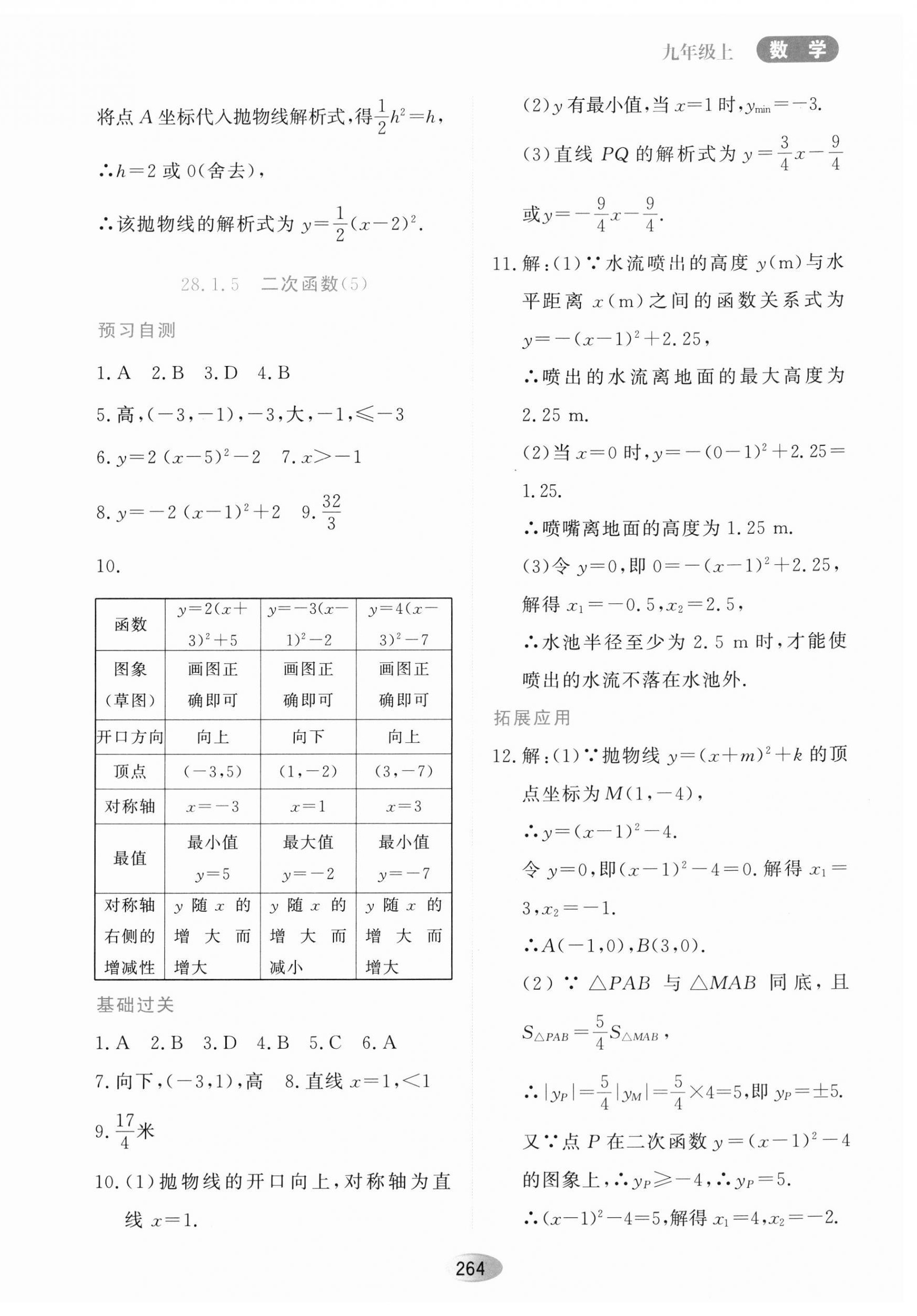 2023年資源與評價黑龍江教育出版社九年級數(shù)學上冊人教版五四制 第6頁