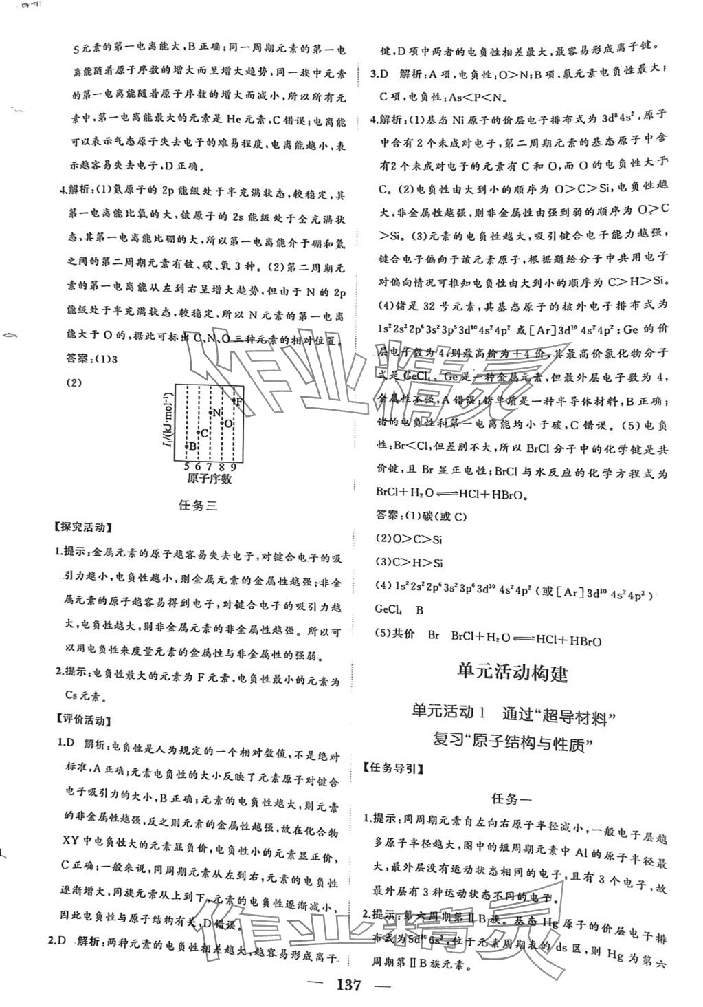 2024年点金训练精讲巧练高中化学选择性必修2人教版 第5页