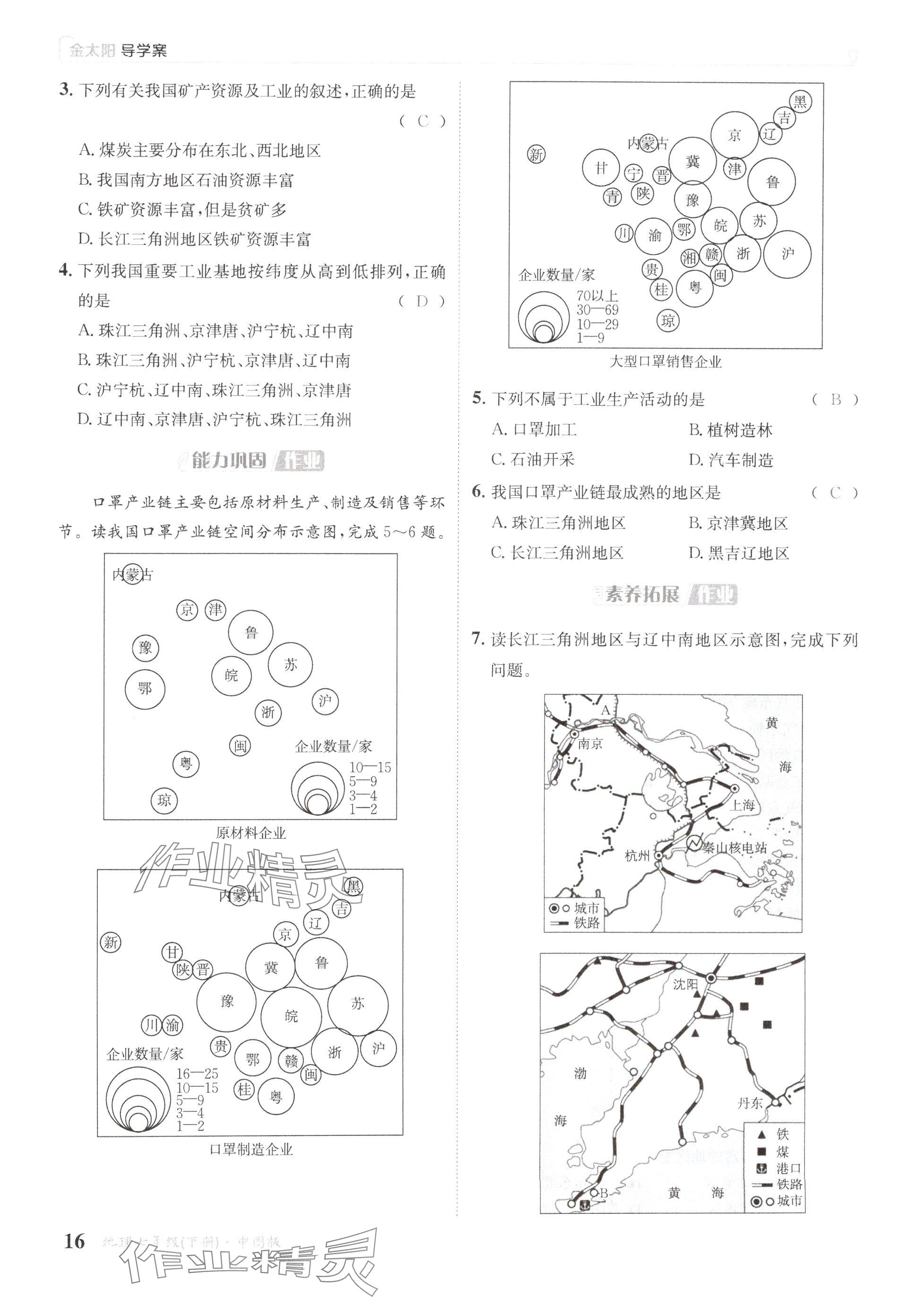 2025年金太陽導學案七年級地理下冊中圖版 參考答案第16頁