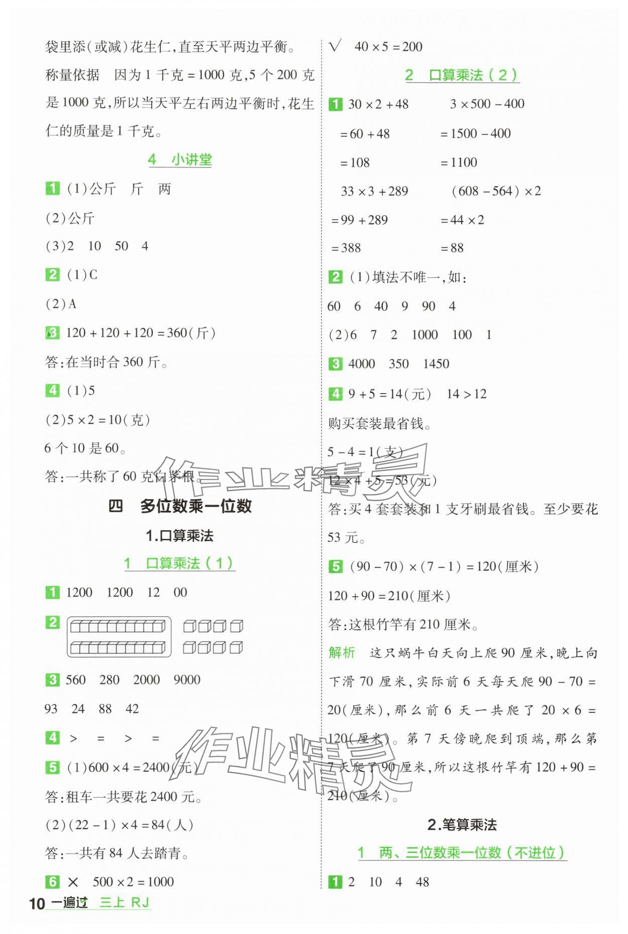 2025年一遍過三年級數學上冊人教版 第10頁