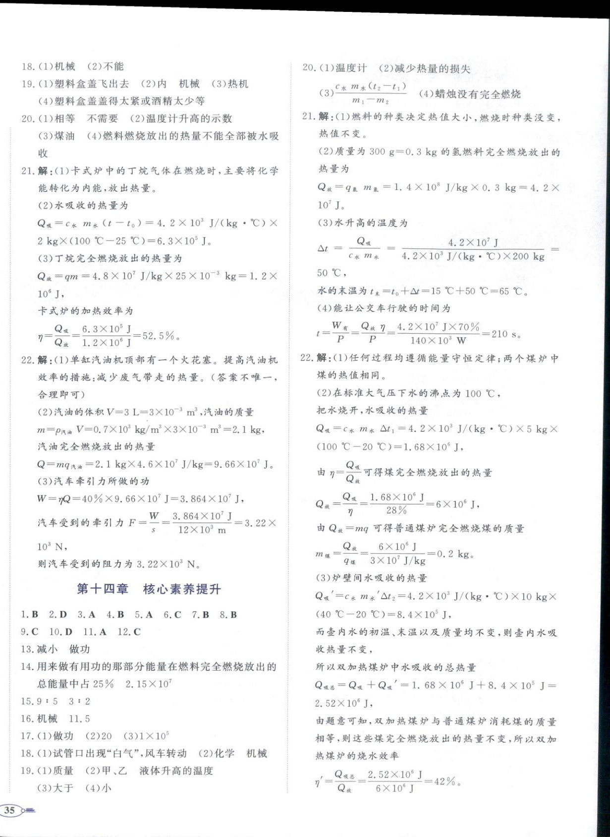 2025年同步优学核心素养评价九年级物理上册人教版 第2页