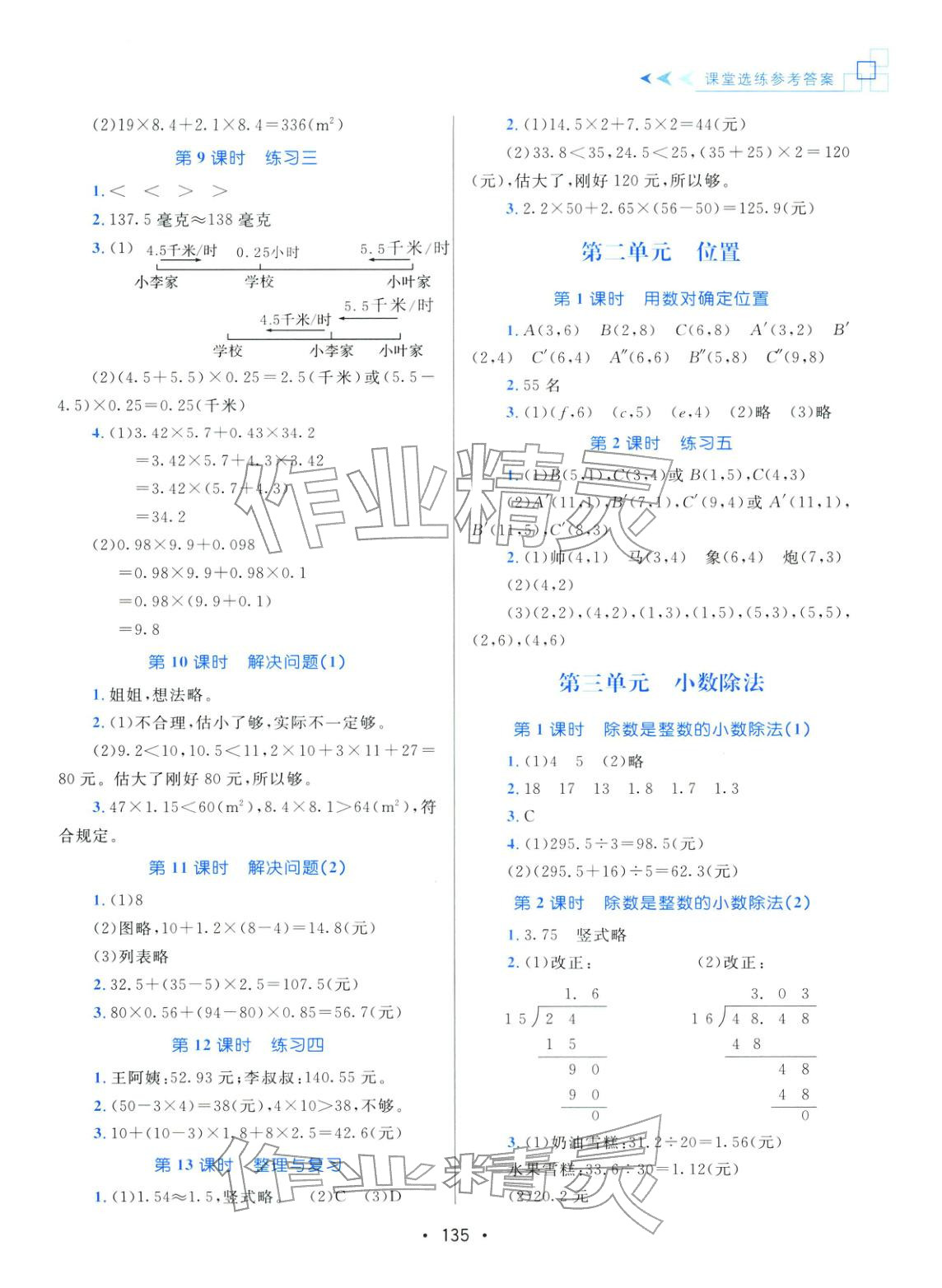 2025年课堂助学本五年级数学上册通用版&nbsp;第2页