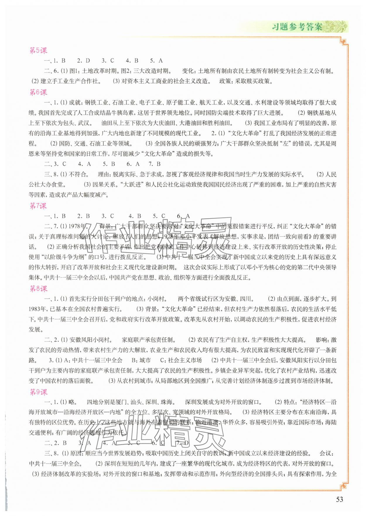 2025年填充图册八年级历史下册人教版青海专版中国地图出版社 参考答案第2页