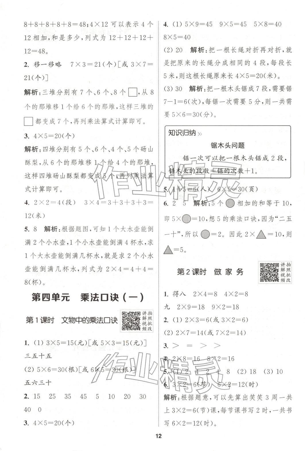 2025年拔尖特训二年级数学上册北师大版 参考答案第12页