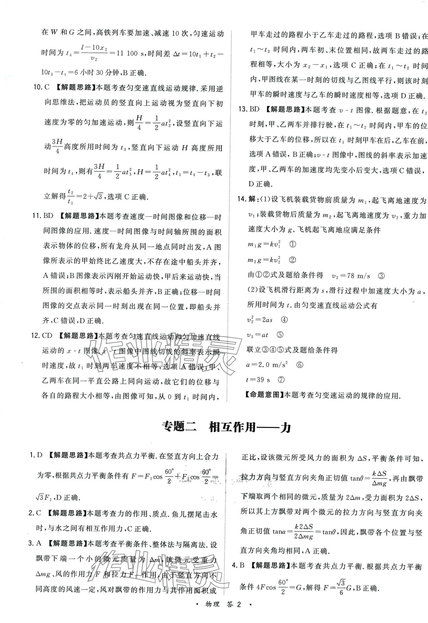 2024年天利38套高考真題單元專題訓練高中物理 第2頁