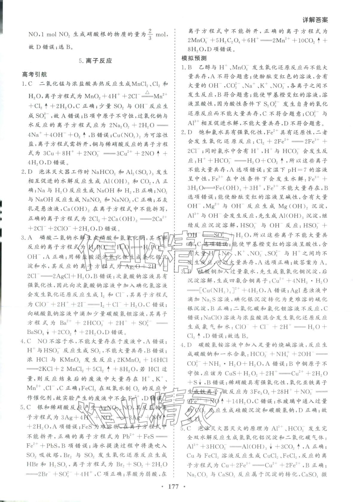 2026年学易优高考二轮总复习化学&nbsp;参考答案第5页