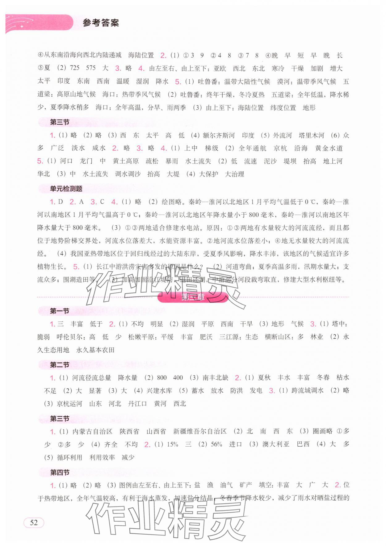 2025年填充图册中国地图出版社八年级地理上册人教版江苏专版 第2页