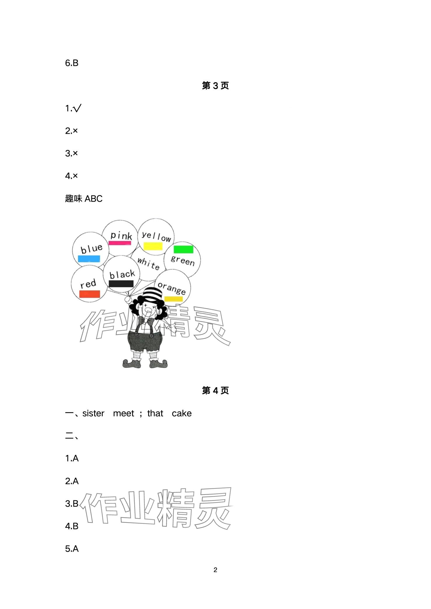 2024年快乐寒假经典训练江苏凤凰科学技术出版社三年级英语 第2页