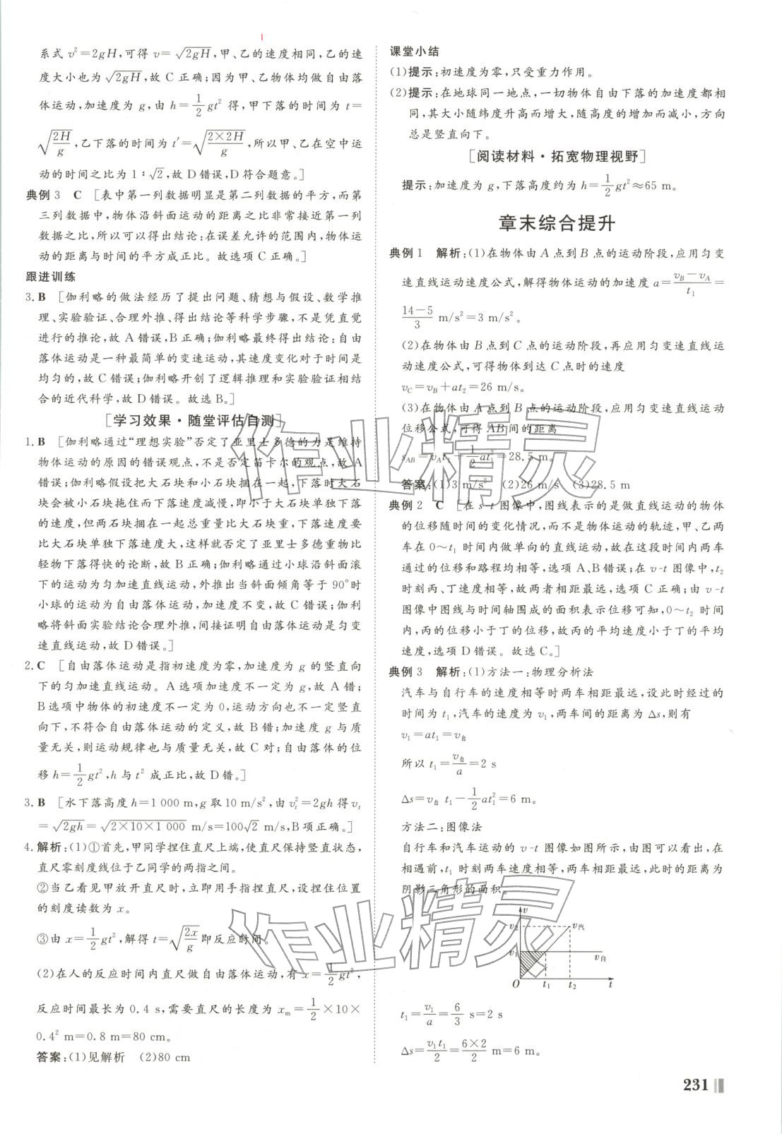 2025年课堂新坐标高中同步导学案高中物理必修第一册鲁科版&nbsp;参考答案第9页