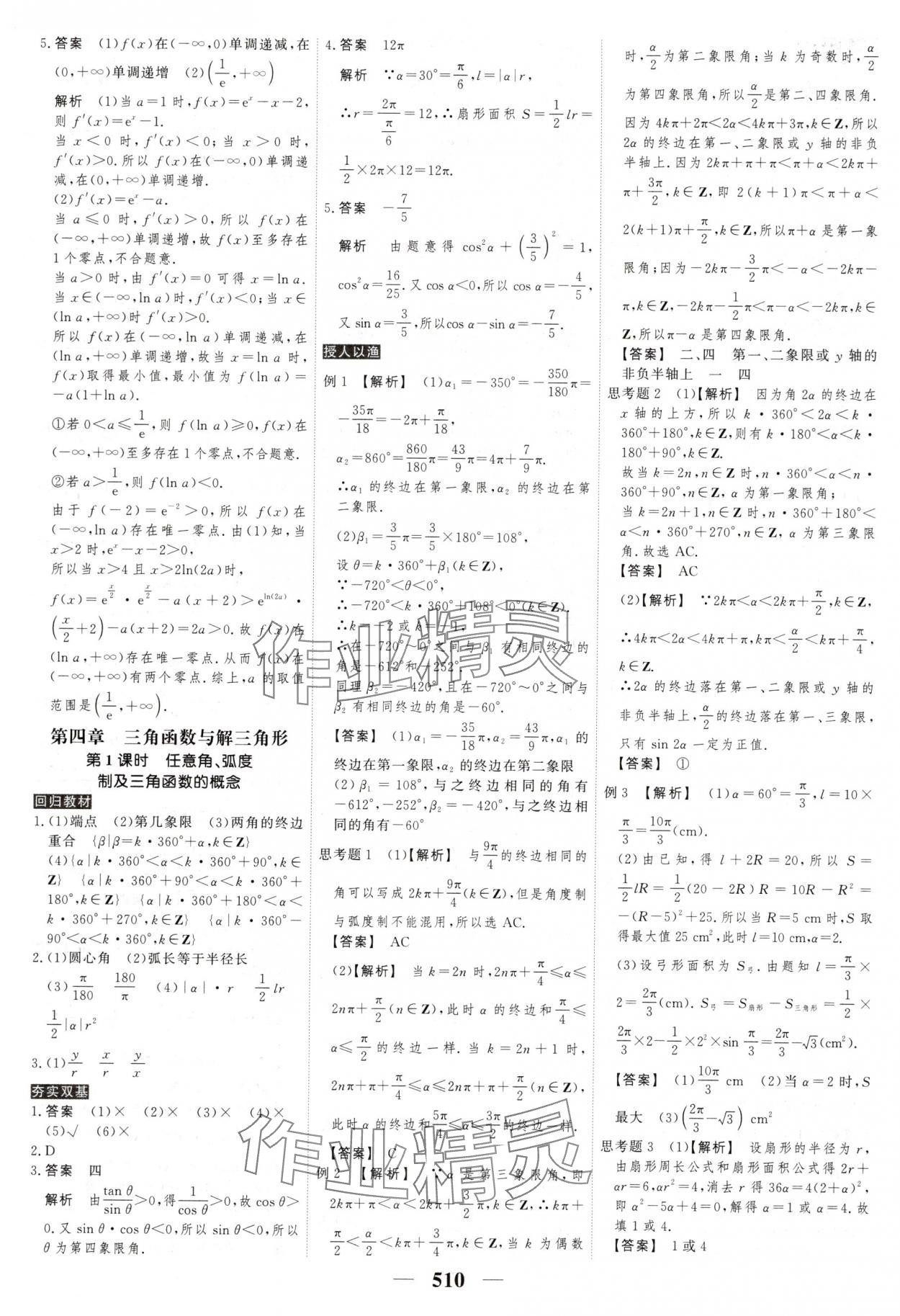 2025年高考調研高考總復習講義數學 第48頁