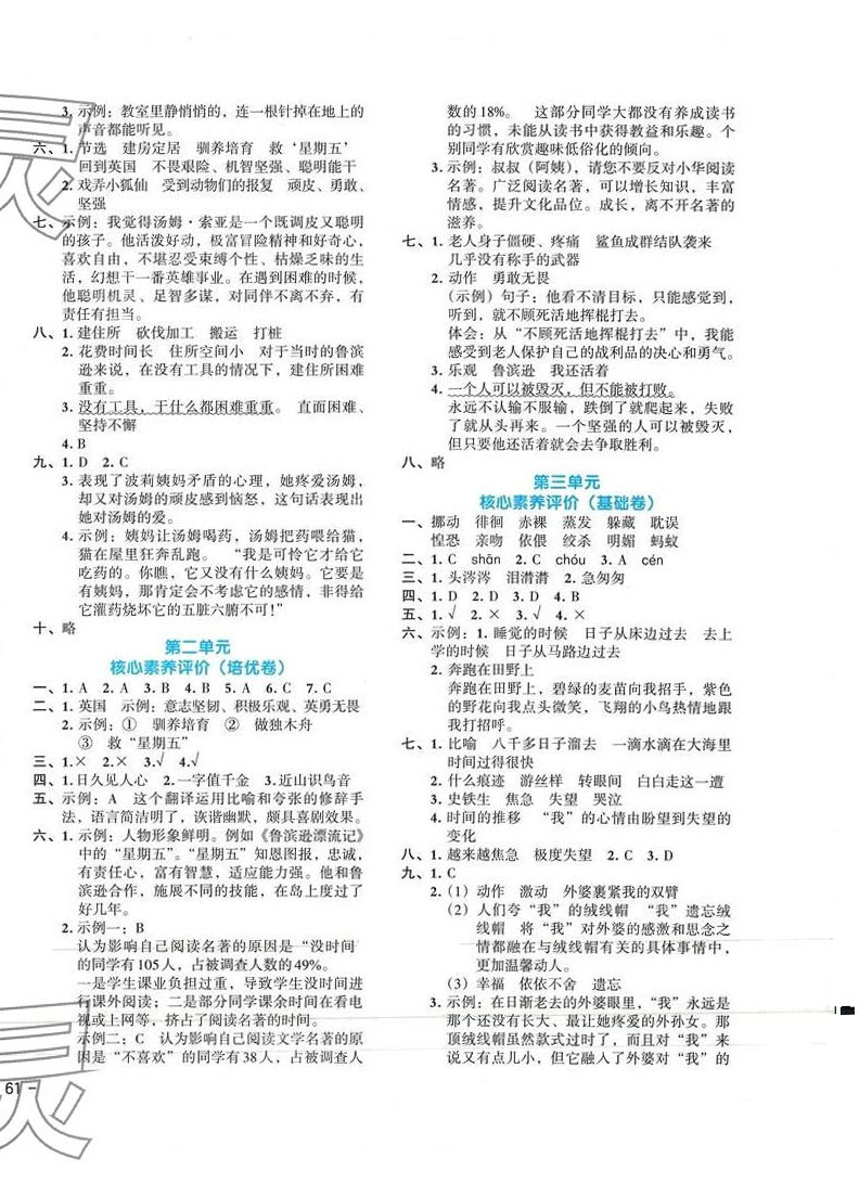 2024年全優(yōu)單元大卷六年級(jí)語文下冊人教版重慶專版 第2頁