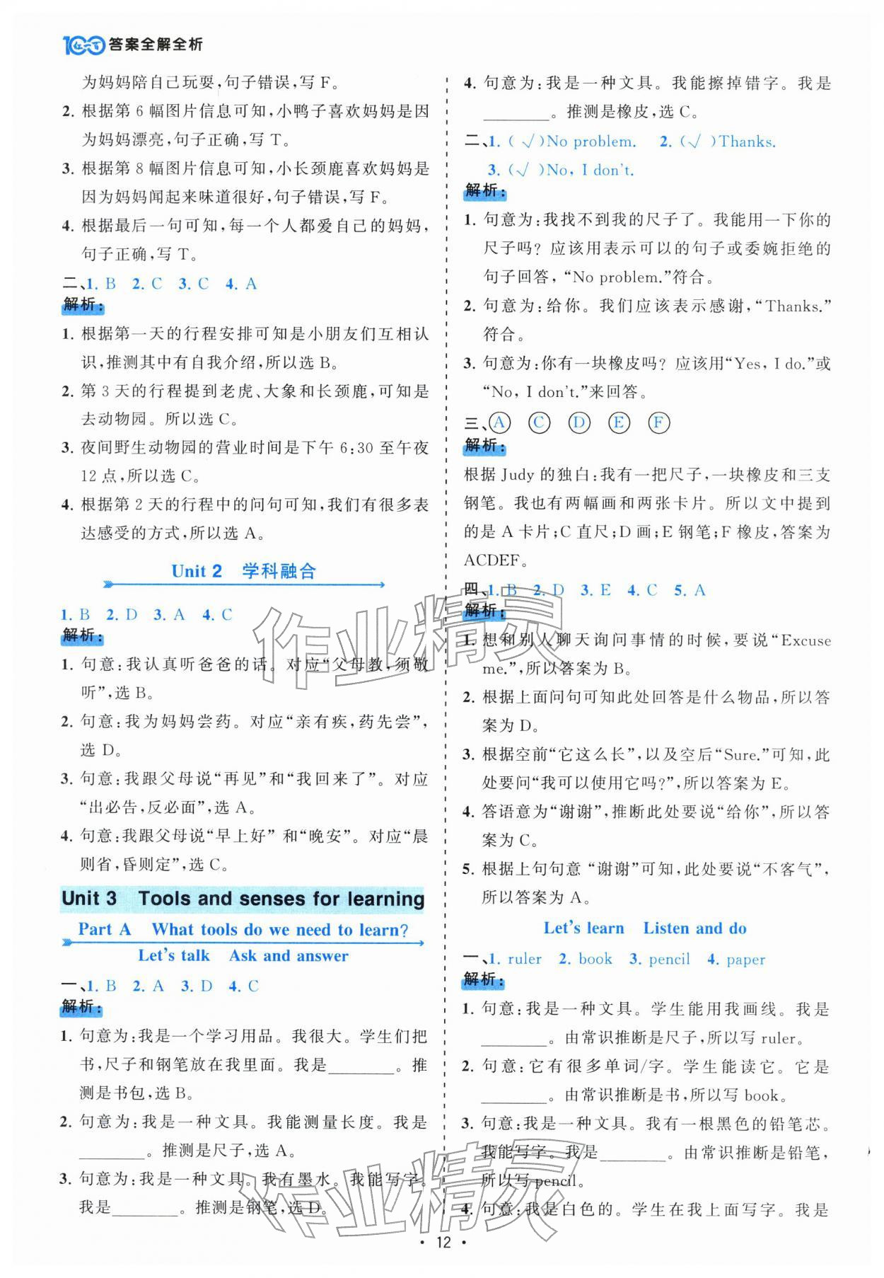 2026年课时一本通三年级英语下册人教版佛山专版&nbsp;第12页