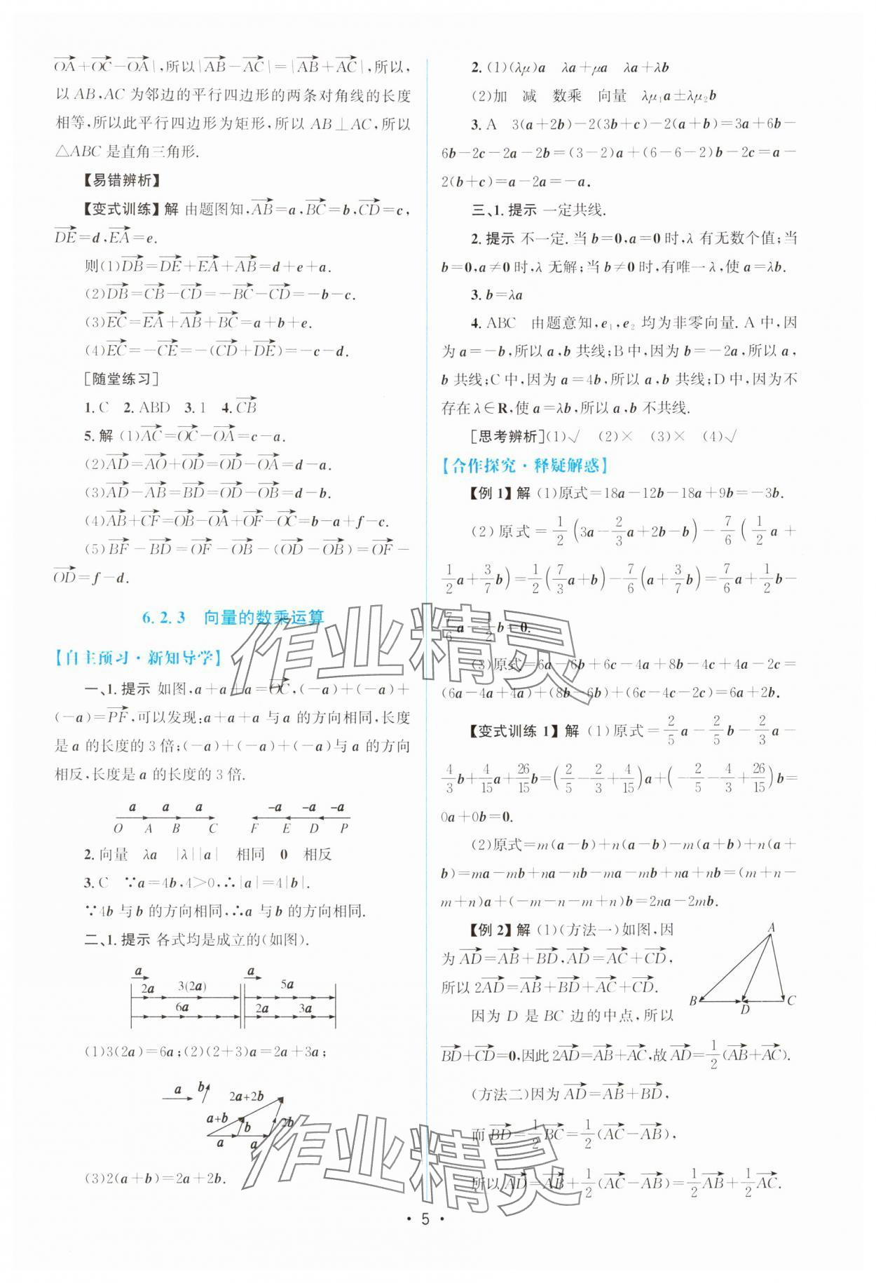 2024年高中同步測(cè)控優(yōu)化設(shè)計(jì)高中數(shù)學(xué)必修第二冊(cè)人教版增強(qiáng)版 參考答案第4頁(yè)