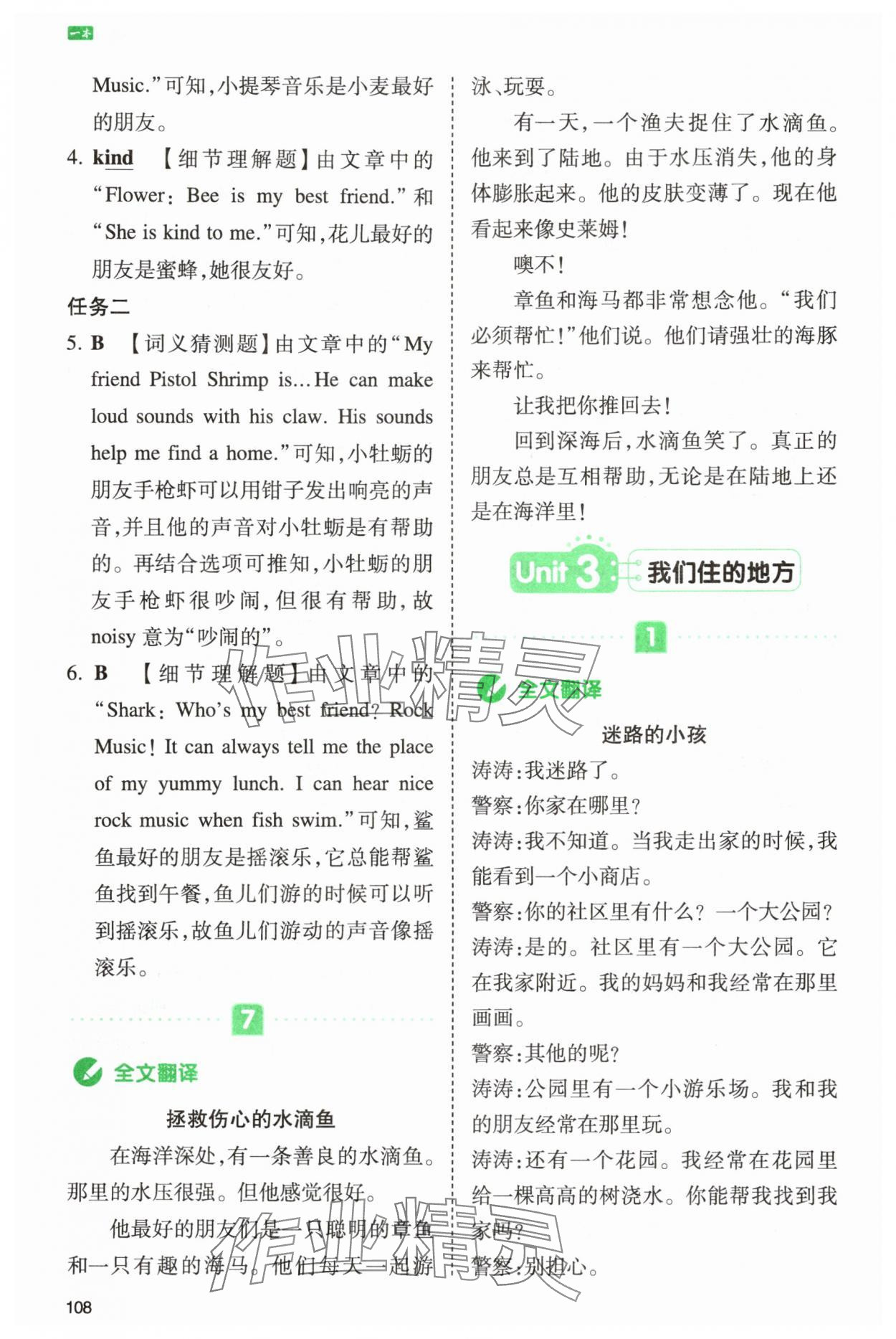 2025年一本同步阅读四年级英语上册人教版浙江专版 第10页