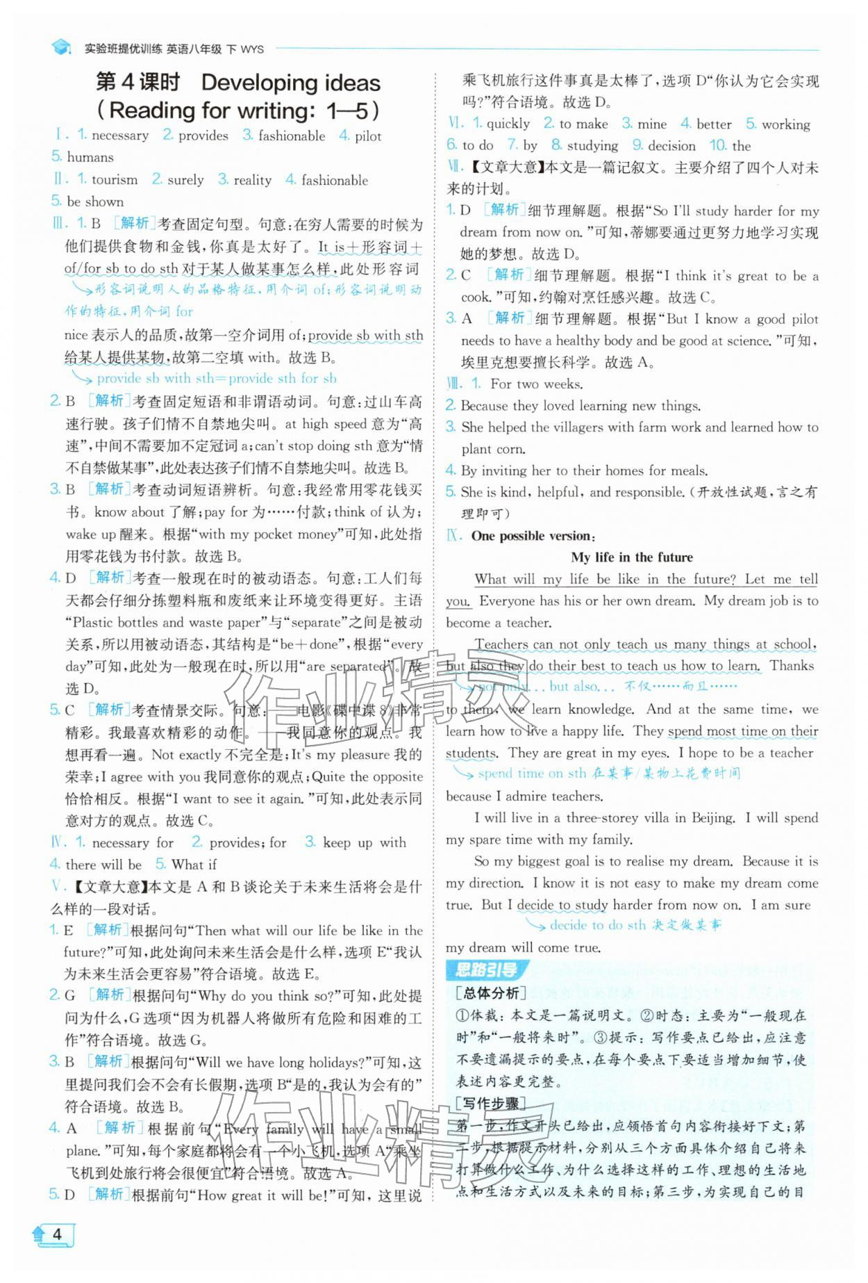 2026年实验班提优训练八年级英语下册外研版&nbsp;第4页