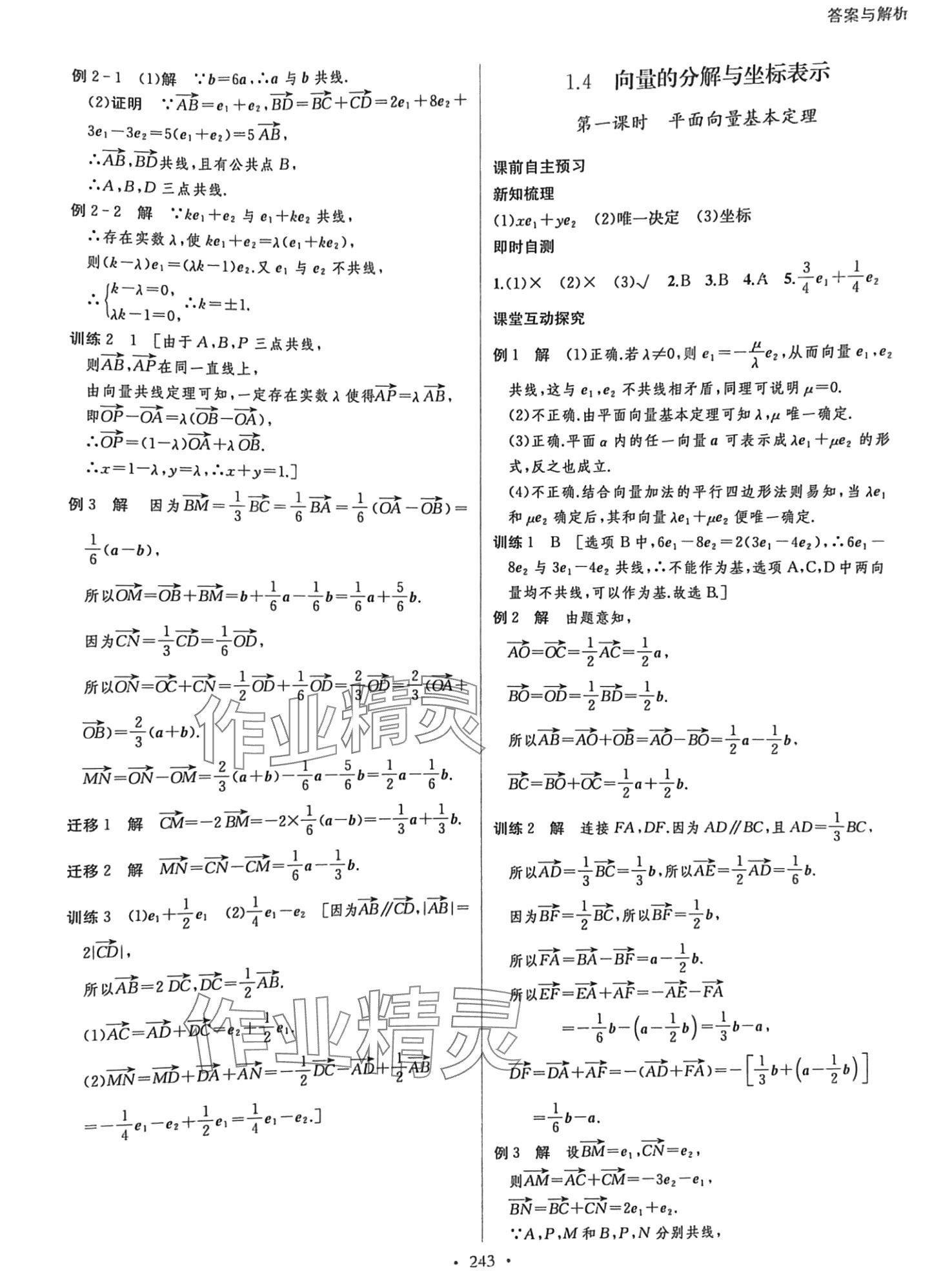 2024年學與練課后作業(yè)高中數學必修第二冊湘教版 第3頁