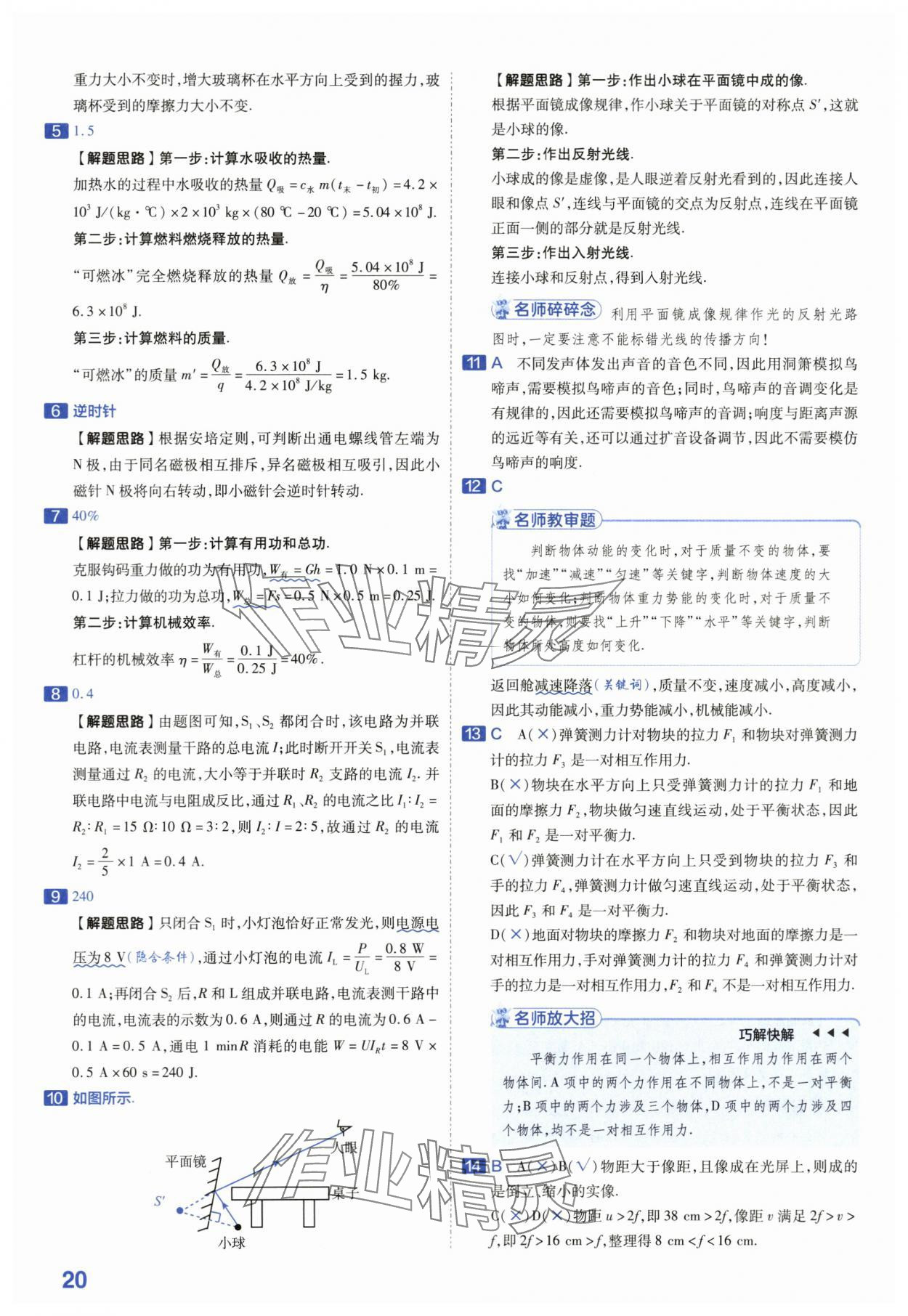 2024年金考卷45套汇编物理安徽专版 第20页