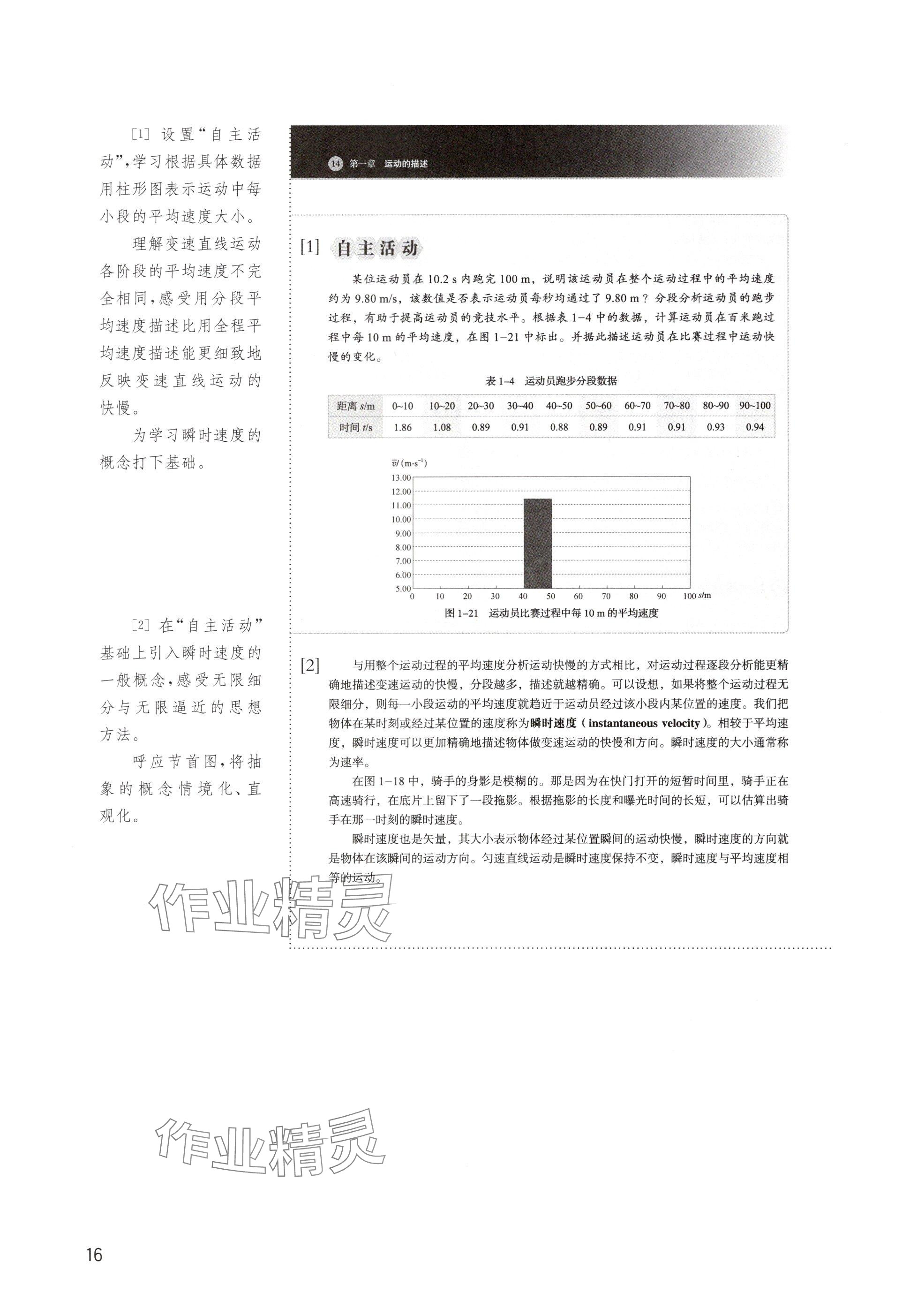 2024年教材課本高中物理必修第一冊滬教版 參考答案第16頁