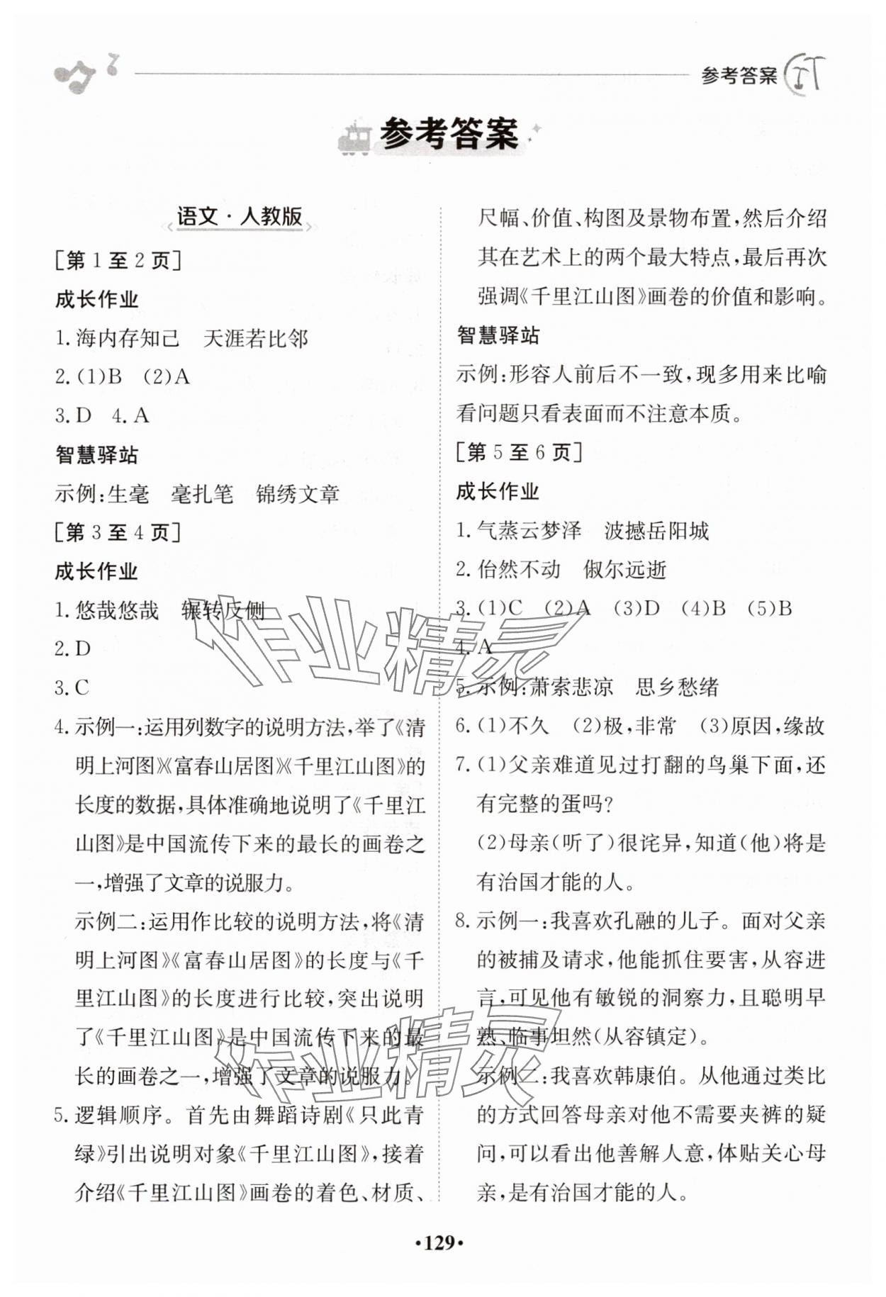 2024年暑假作业江西高校出版社八年级综合人教版3 第1页