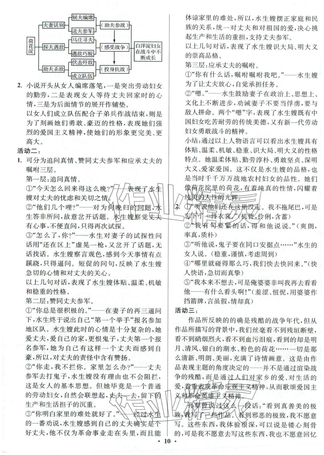 2025年活動單導學課程高中語文選擇性必修中冊人教版&nbsp;第10頁