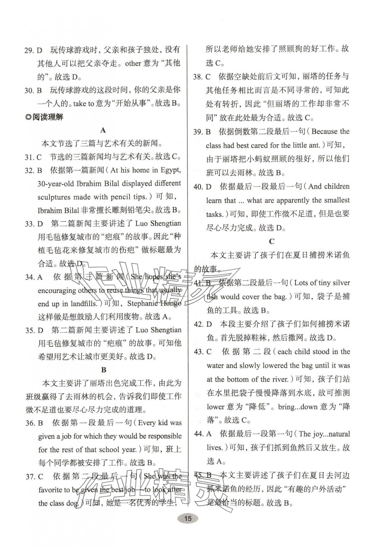 2025年天下中考核心素养提升八年级英语B版 参考答案第15页