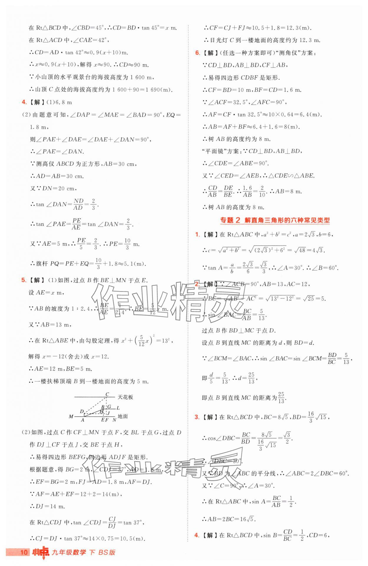 2025年綜合應(yīng)用創(chuàng)新題典中點(diǎn)九年級下冊北師大版 第10頁