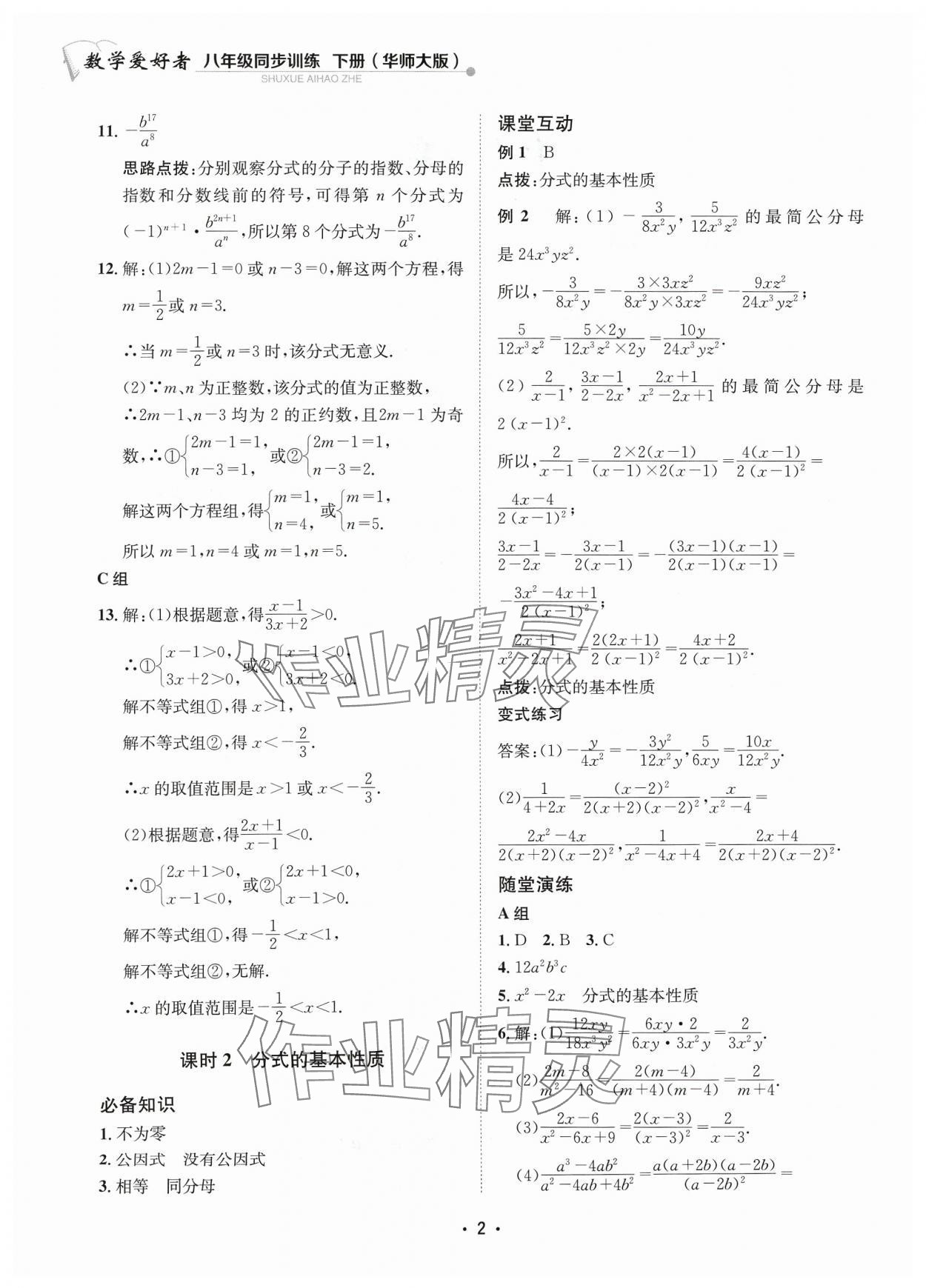 2024年数学爱好者同步训练八年级下册华师大版 参考答案第2页