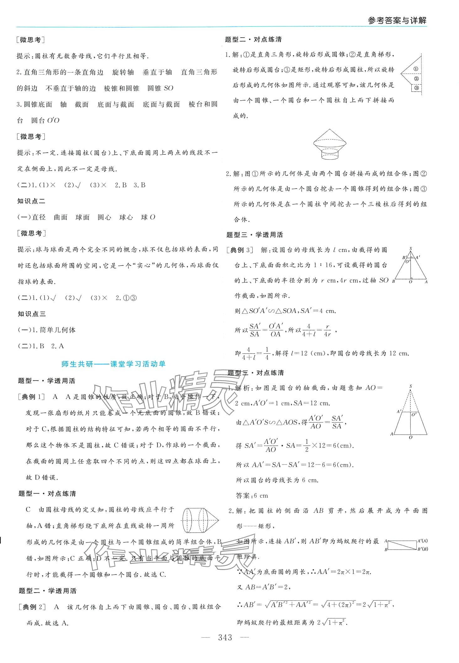 2024年新課程學習指導高中數(shù)學必修第二冊人教A版 第27頁