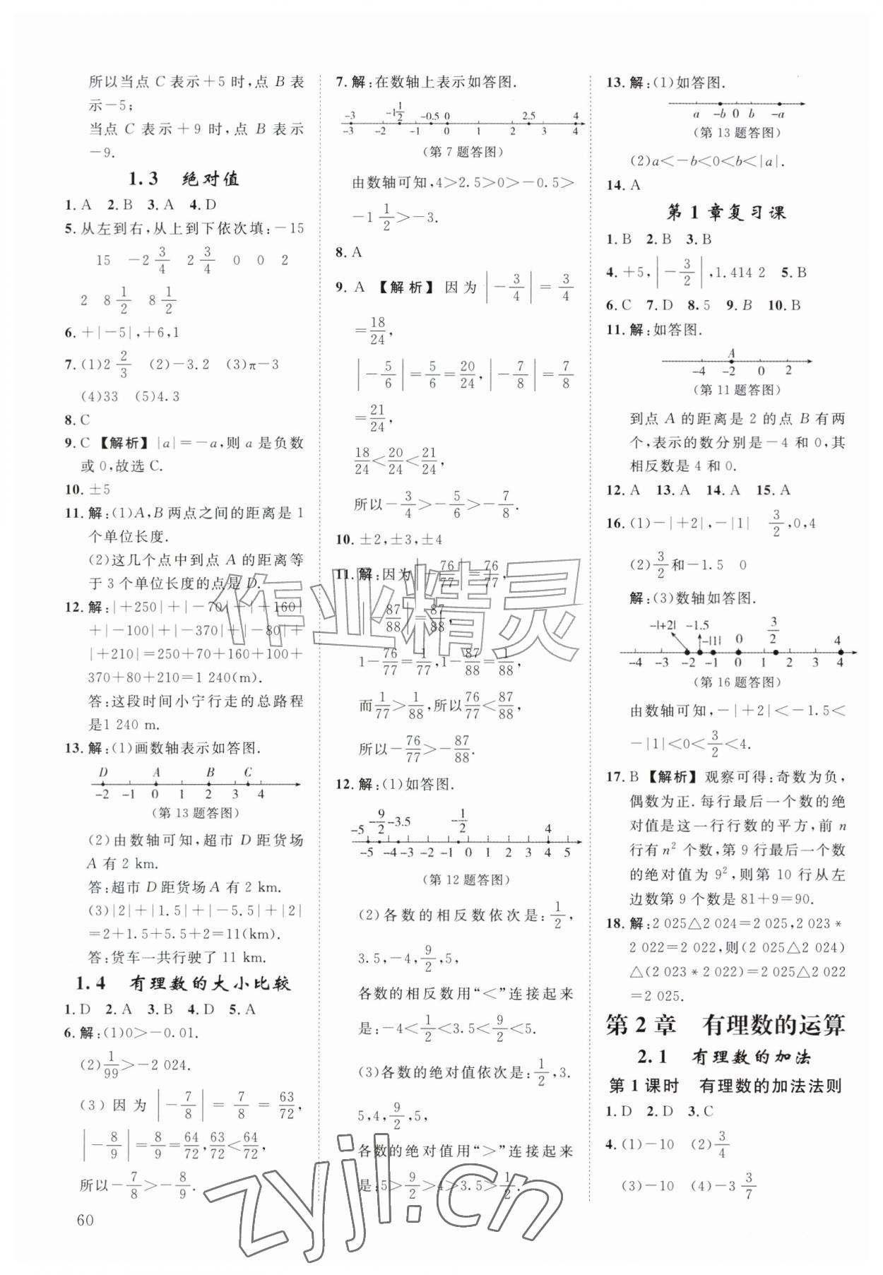 2026年全效学习阶段发展评价七年级数学上册浙教版&nbsp;第2页