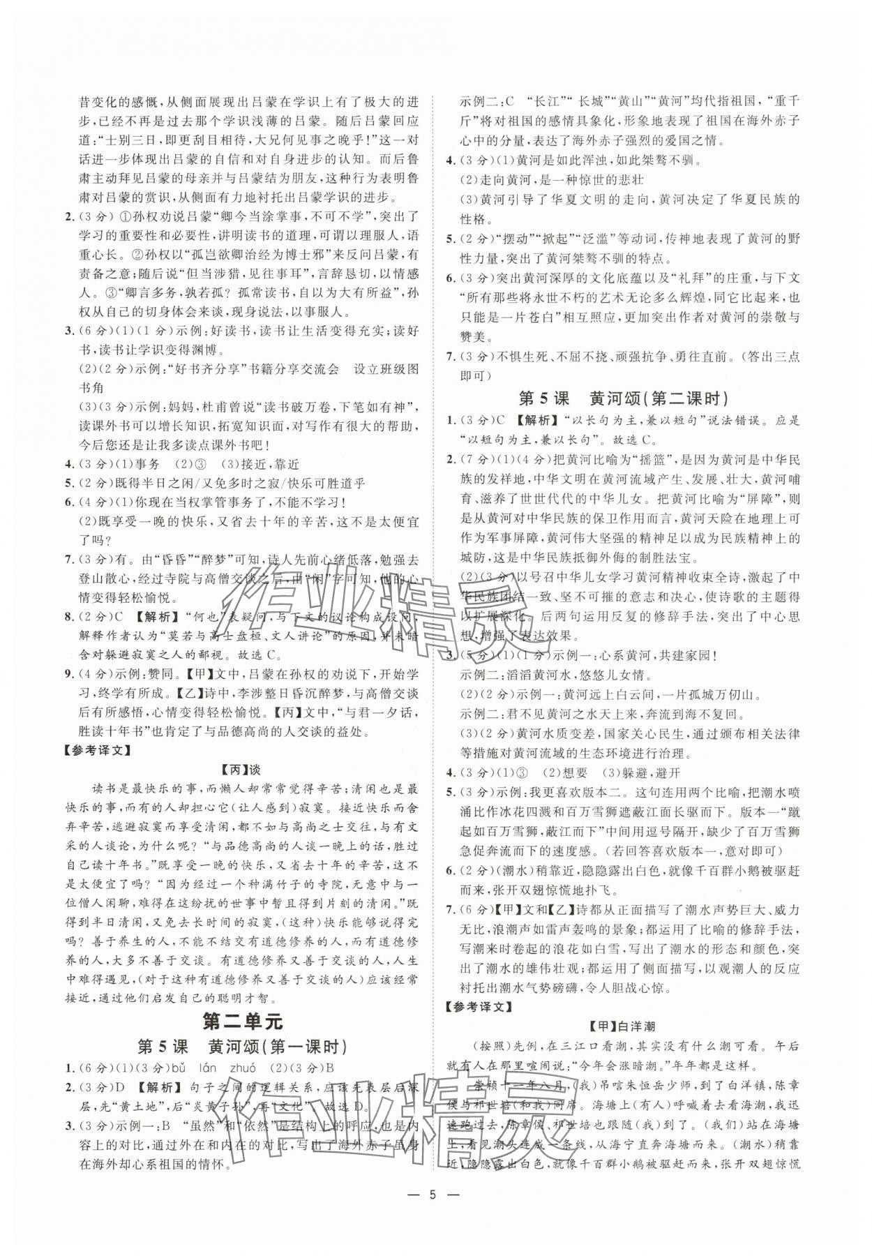 2025年全效學習七年級語文下冊人教版 參考答案第4頁