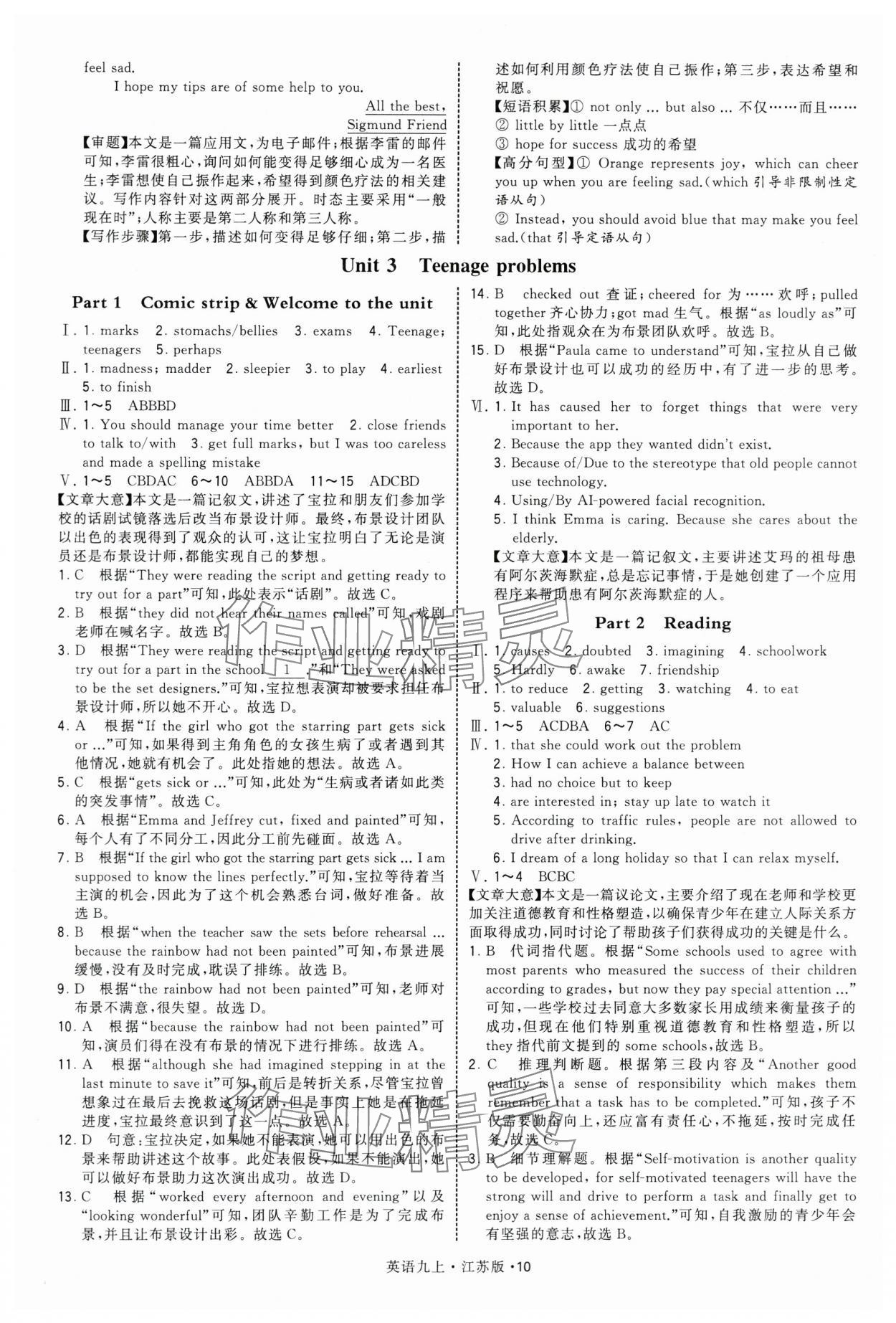 2025年學霸題中題九年級英語上冊譯林版 第10頁