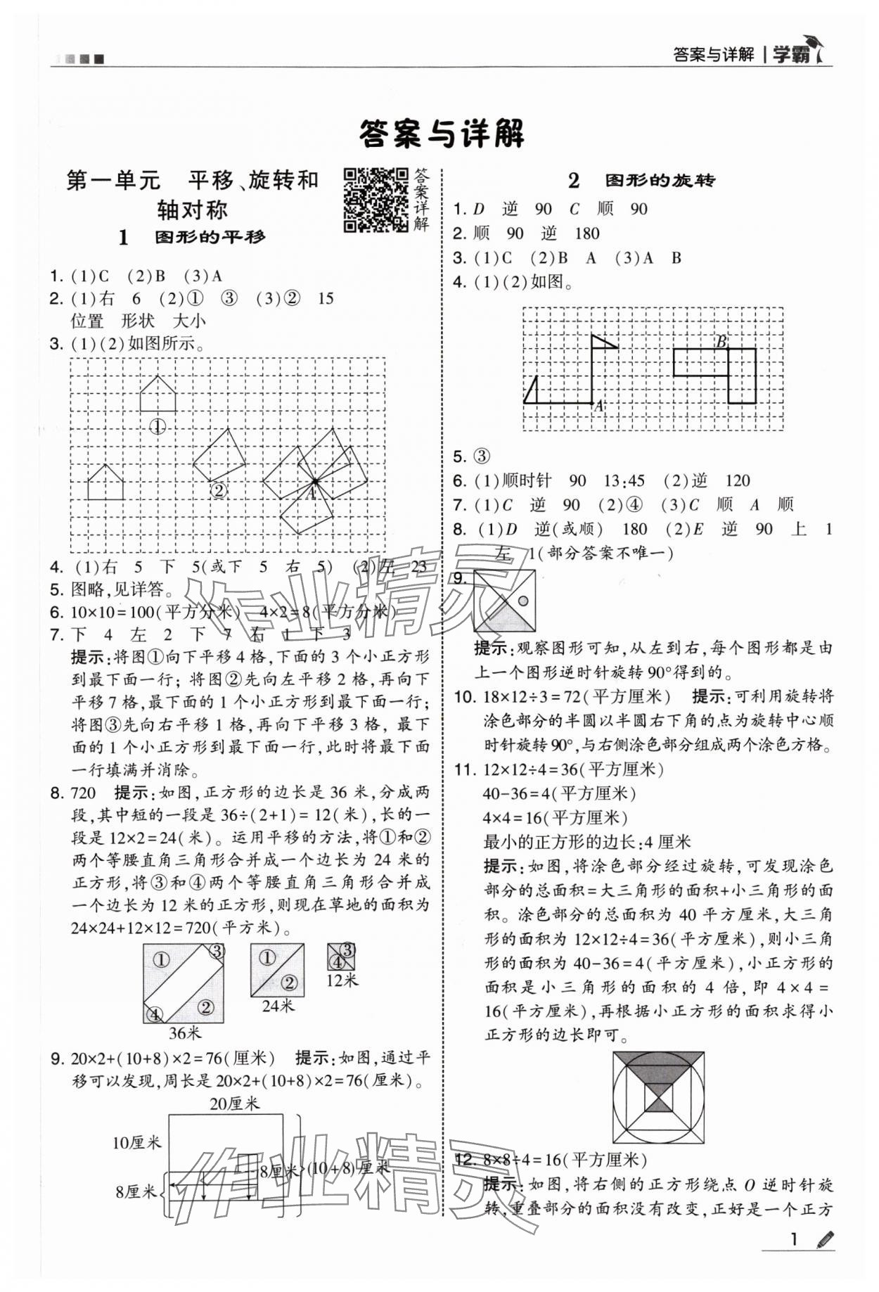 2025年学霸四年级数学下册苏教版 参考答案第1页