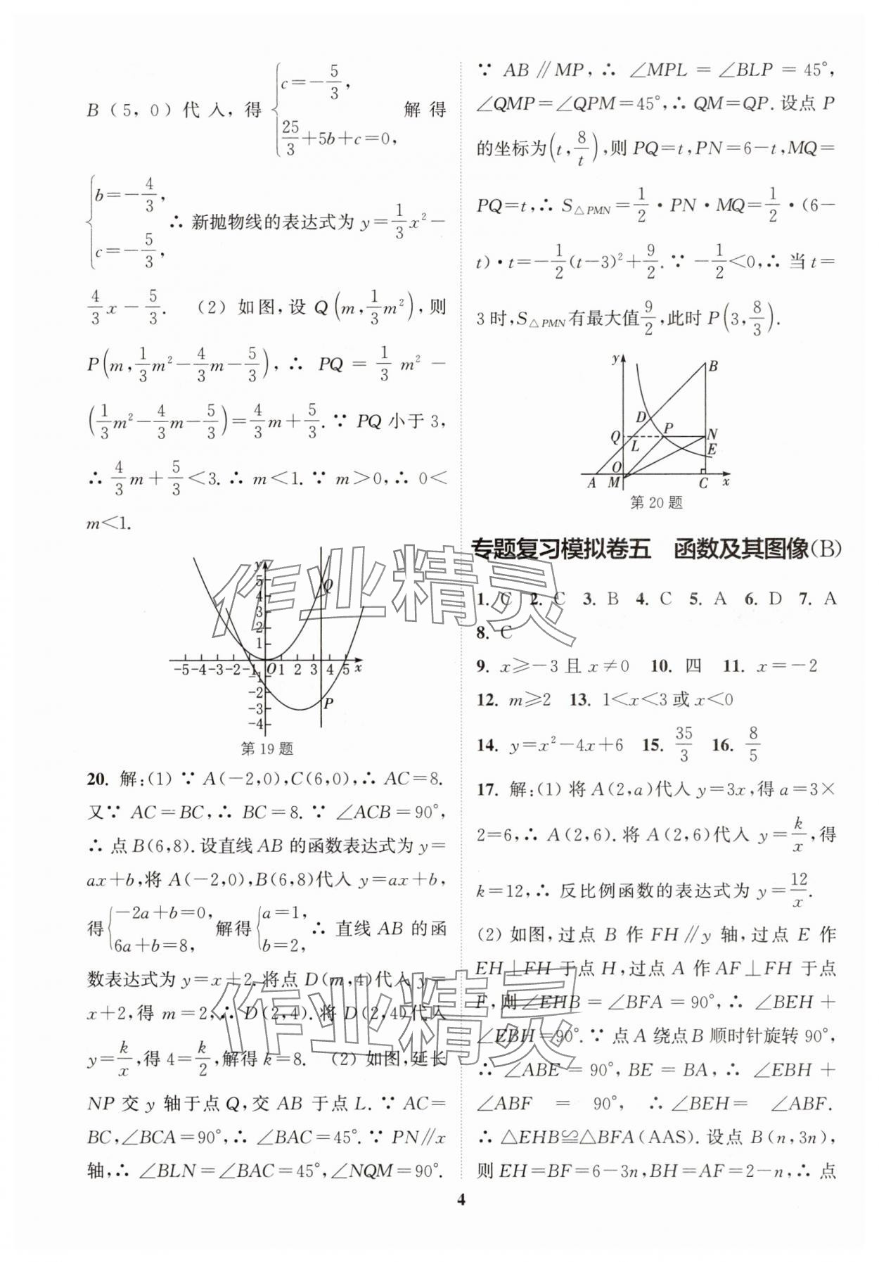 2025年中考專題復習模擬沖刺卷數(shù)學 第4頁
