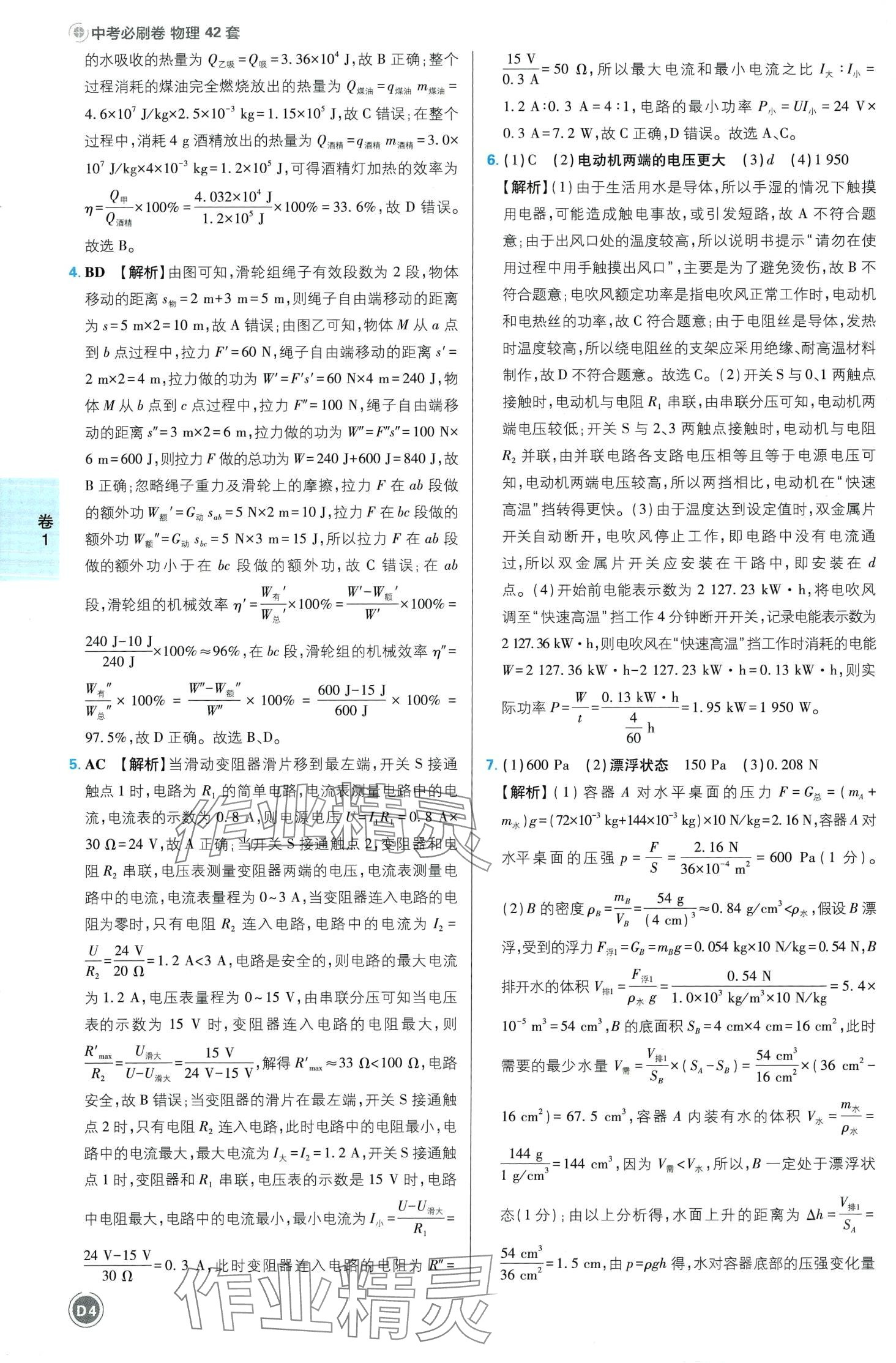 2024年中考必刷卷開明出版社物理四川專版&nbsp;第6頁