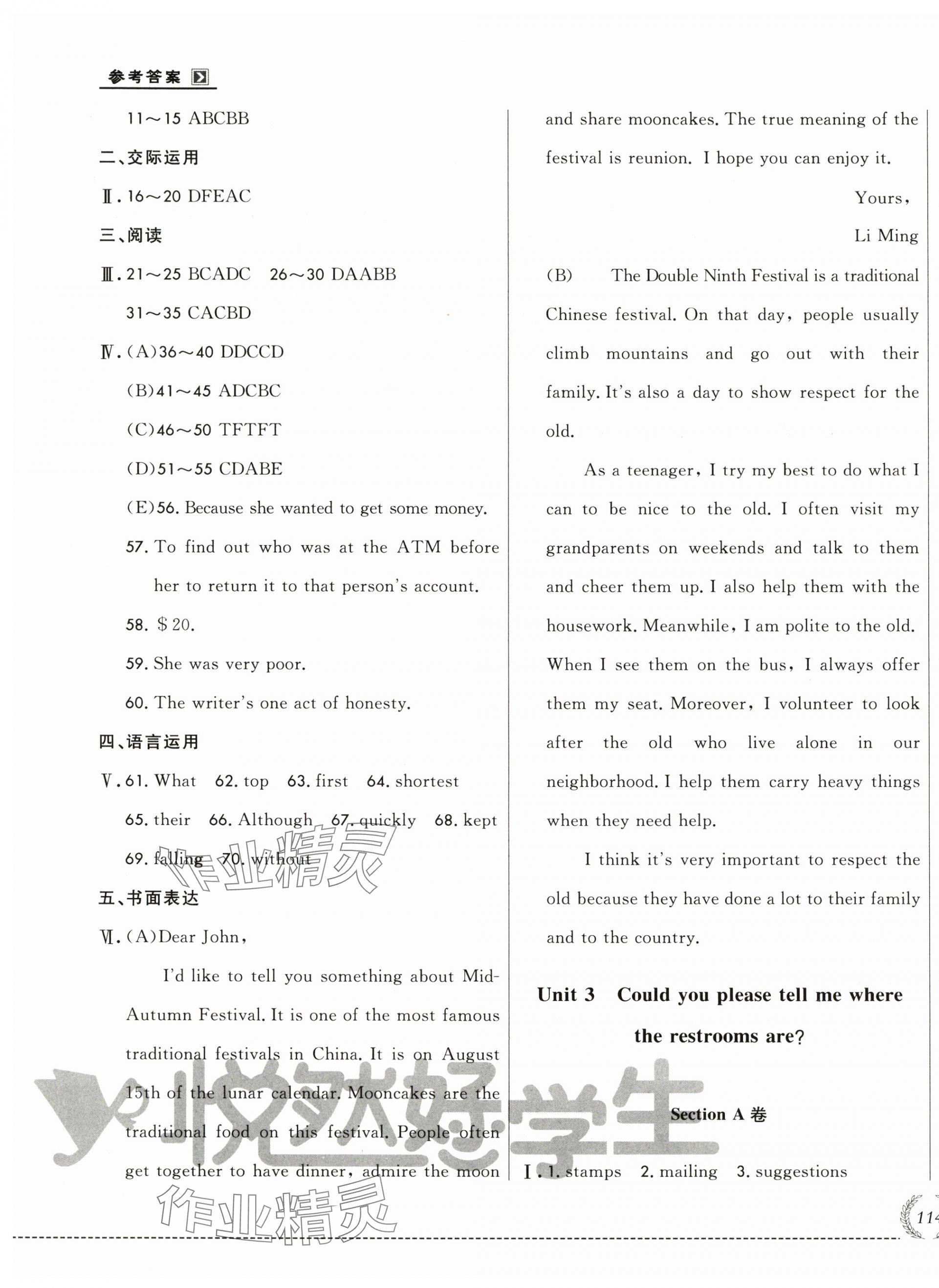 2024年悦然好学生必开卷九年级英语全一册人教版长春专版 参考答案第3页