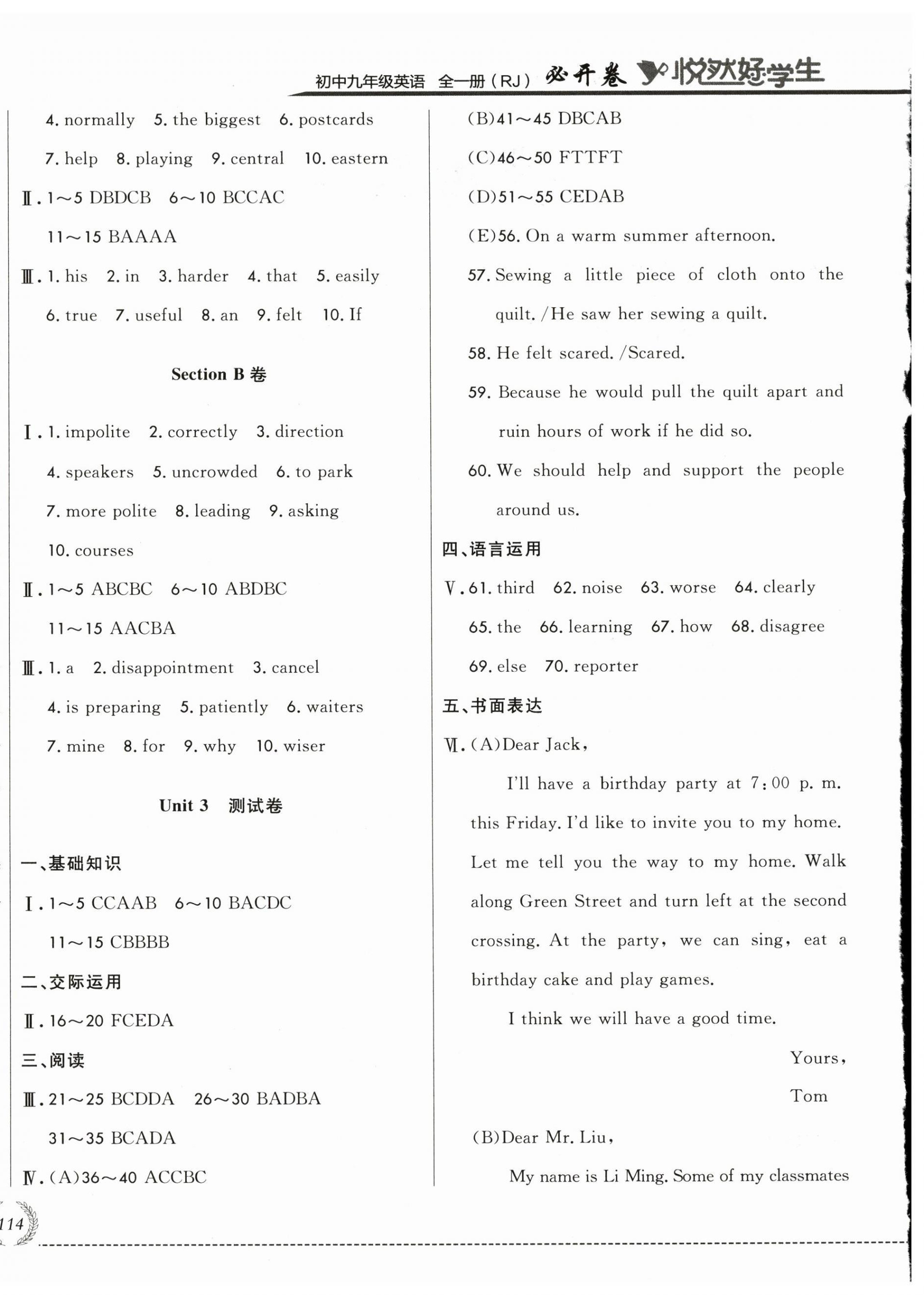 2024年悦然好学生必开卷九年级英语全一册人教版长春专版 参考答案第4页