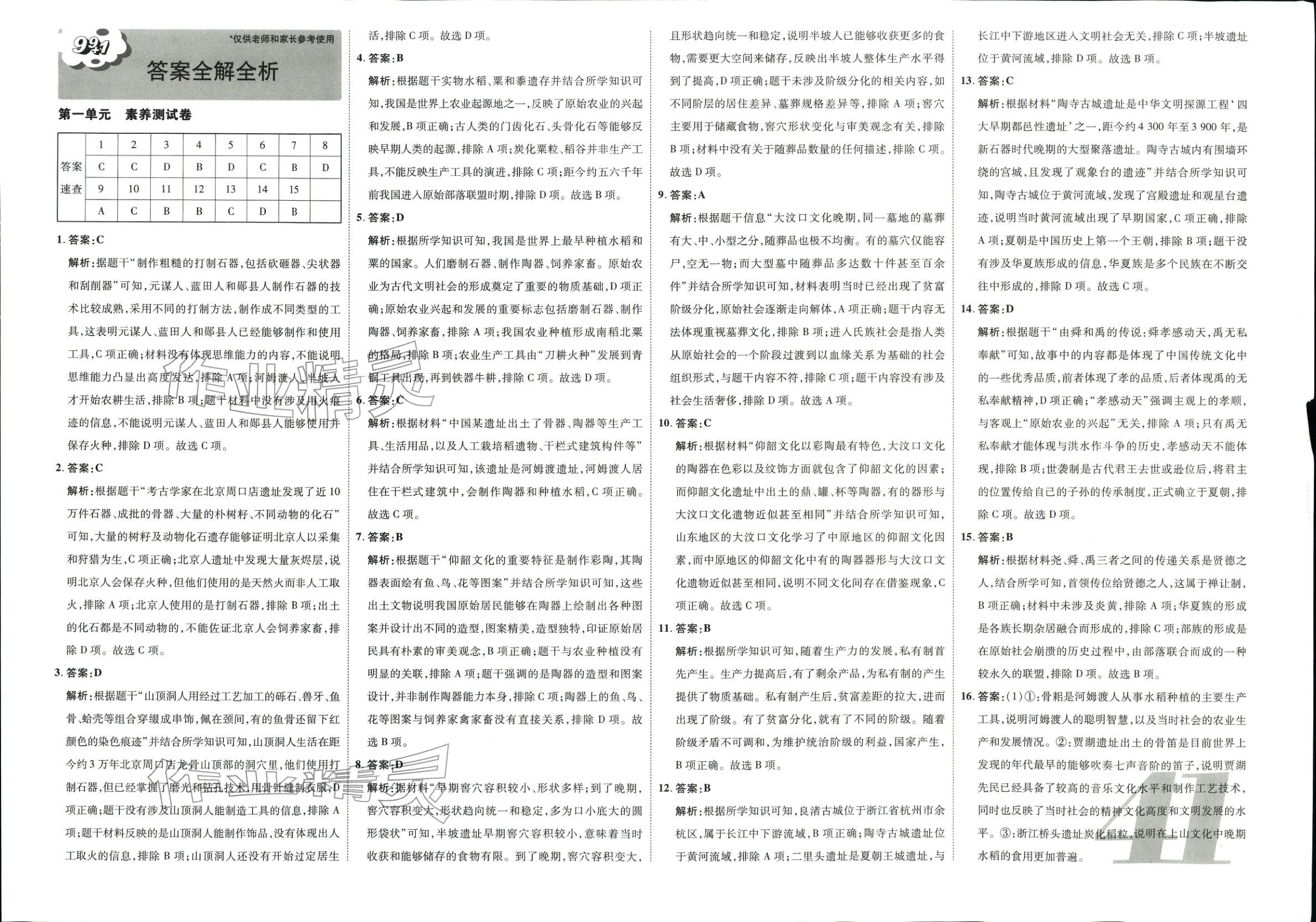 2025年活页卷单元精练七年级历史上册人教版&nbsp;第1页