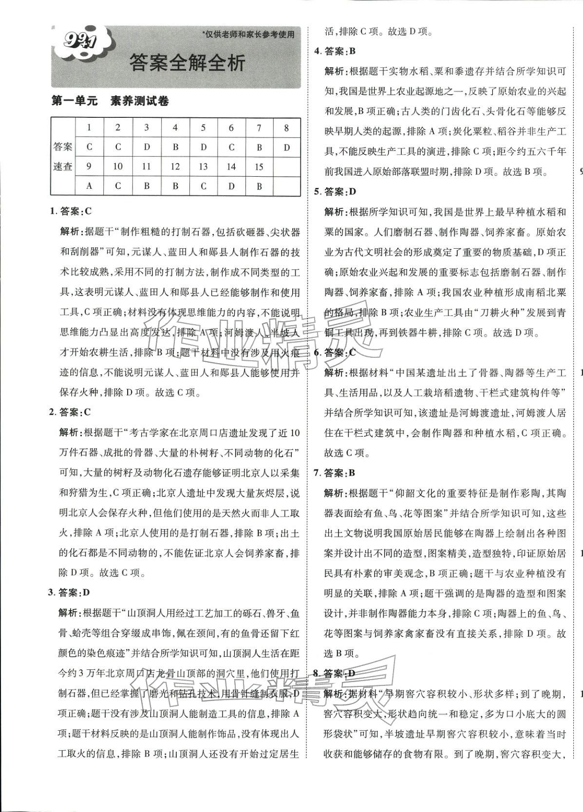 2025年活頁(yè)卷單元精練七年級(jí)歷史上冊(cè)人教版&nbsp;第1頁(yè)