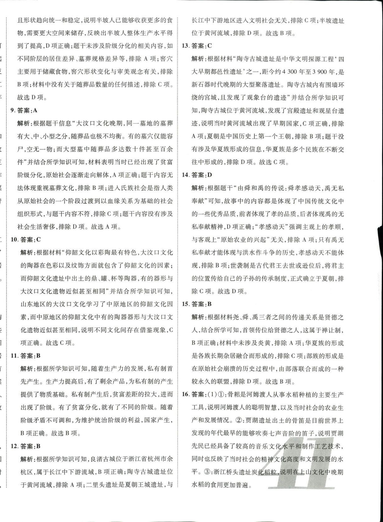 2025年活頁卷單元精練七年級歷史上冊人教版&nbsp;第2頁