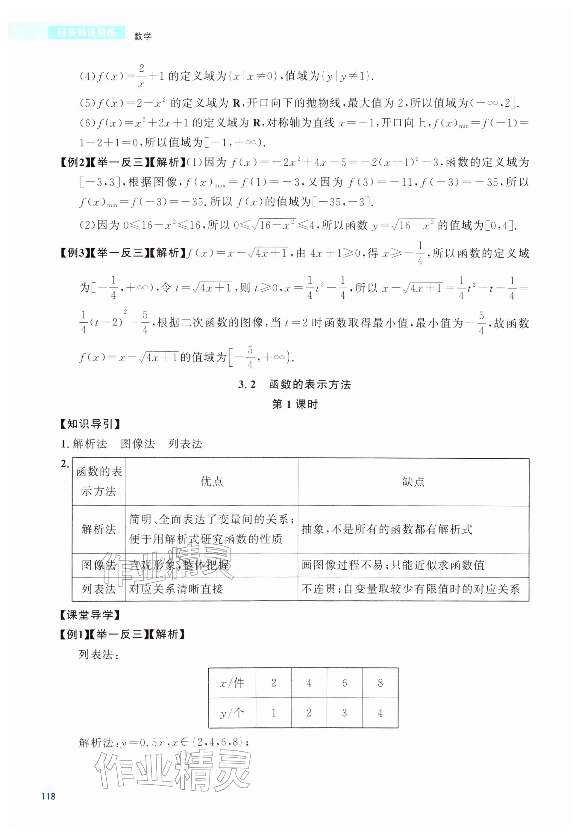 2025年中职同步精讲精练中职数学上册基础模块&nbsp;第10页