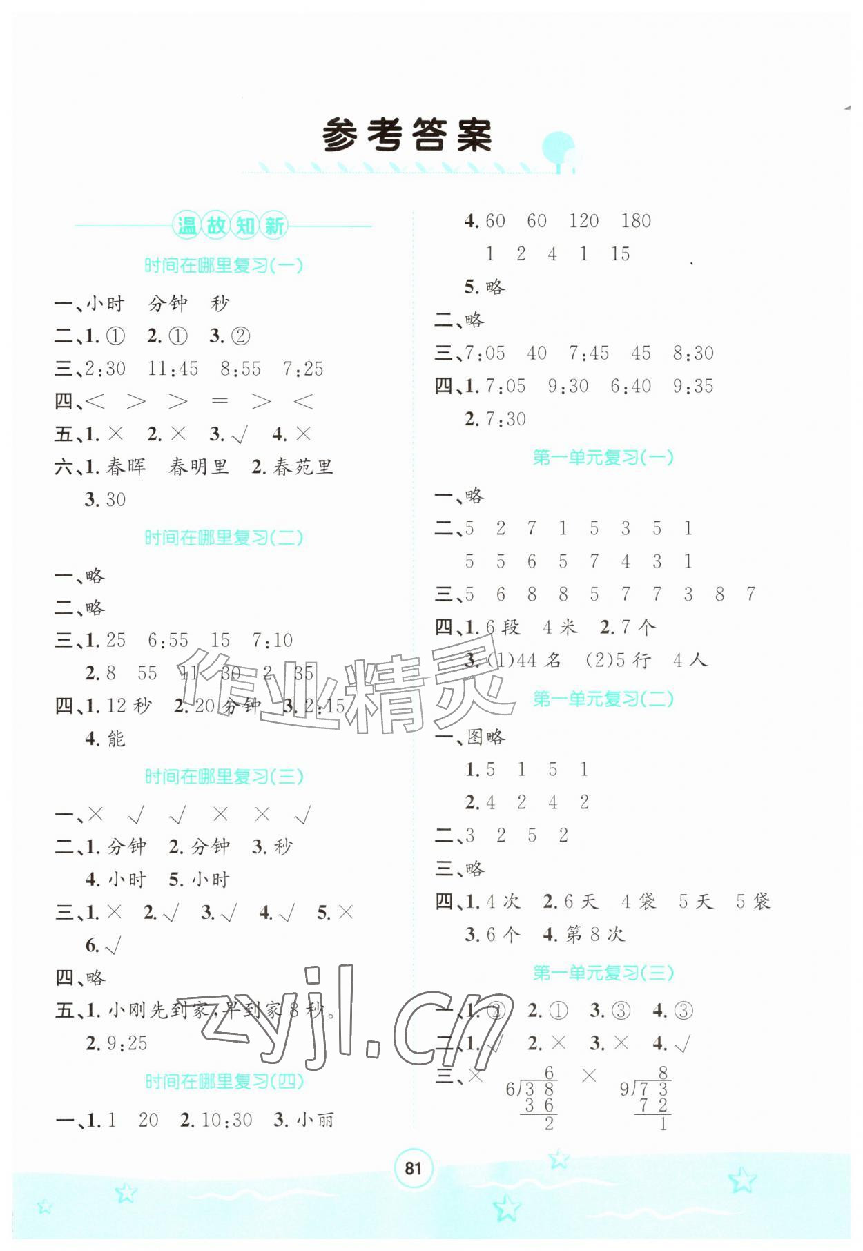 2026年桂壮红皮书暑假天地河北少年儿童出版社二年级数学冀教版&nbsp;第1页
