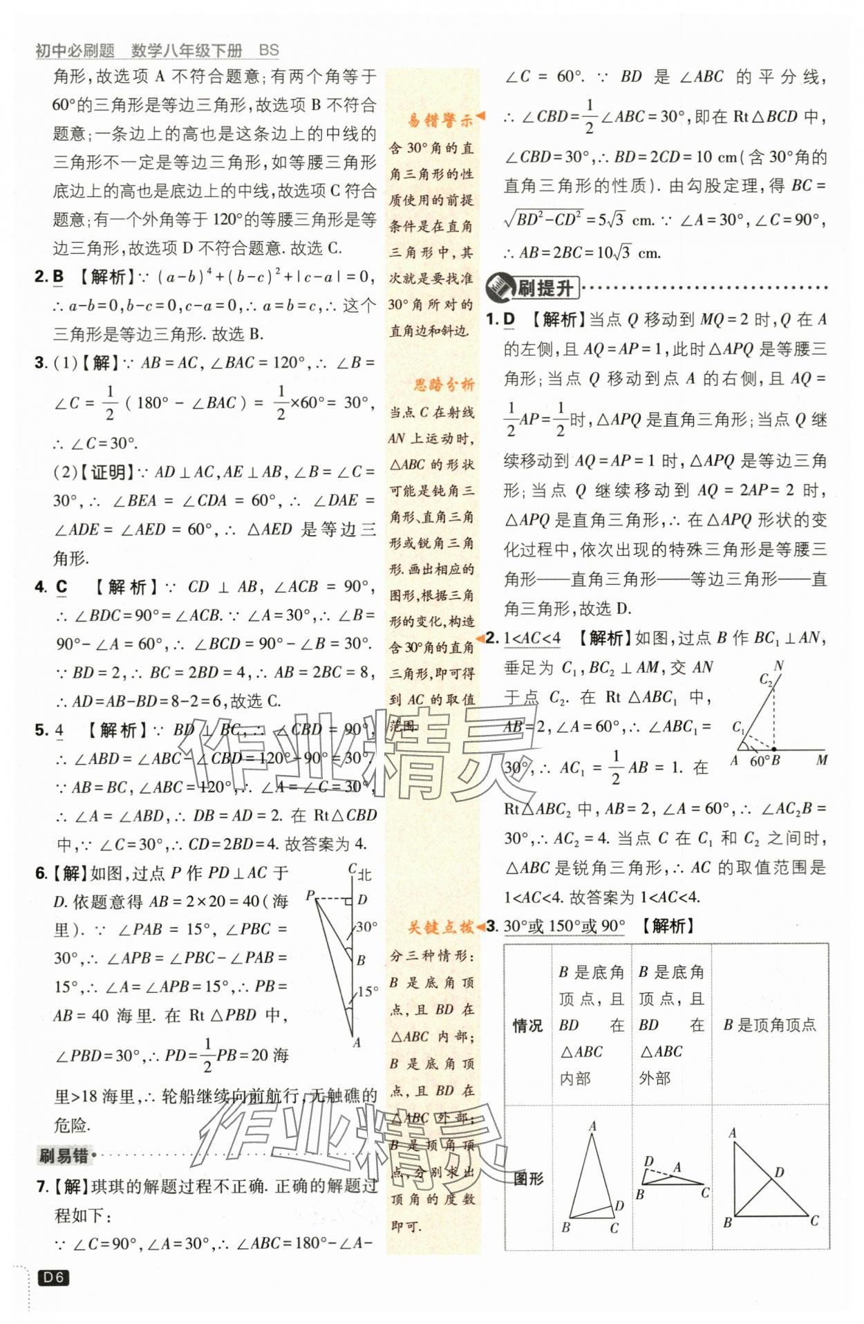 2024年初中必刷題八年級(jí)數(shù)學(xué)下冊(cè)北師大版 第6頁