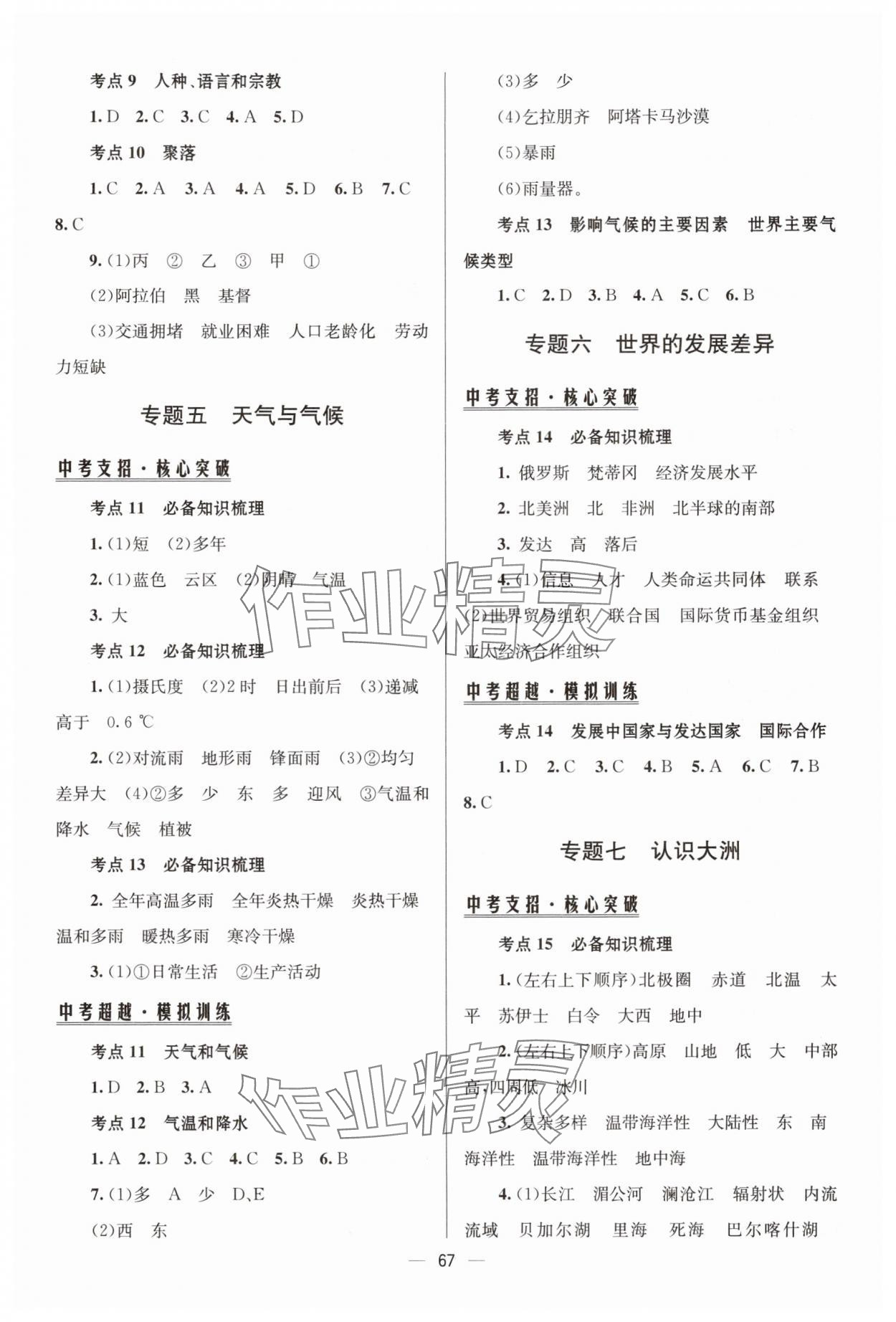2025年初中總復(fù)習(xí)手冊北京師范大學(xué)出版社地理 第3頁