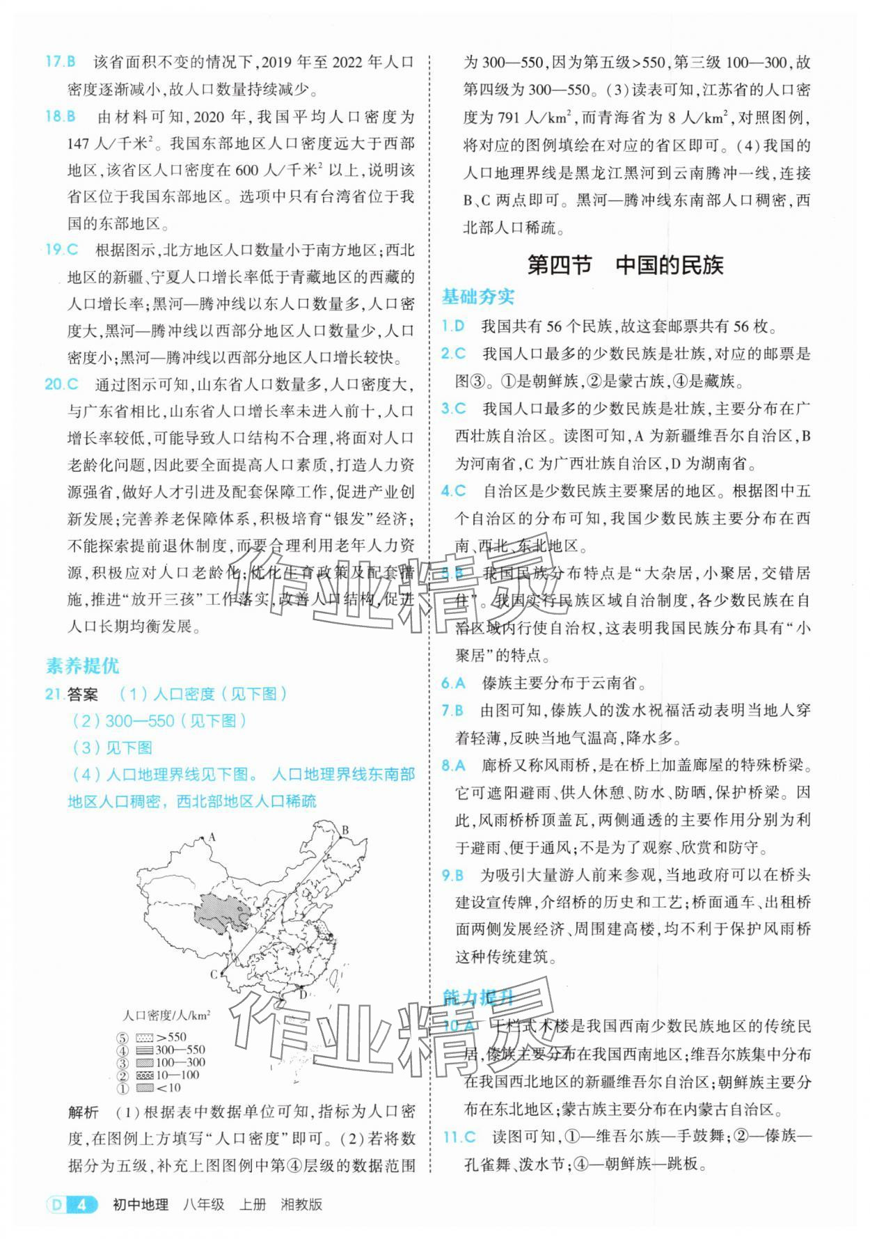 2025年5年中考3年模擬八年級地理上冊湘教版 第4頁