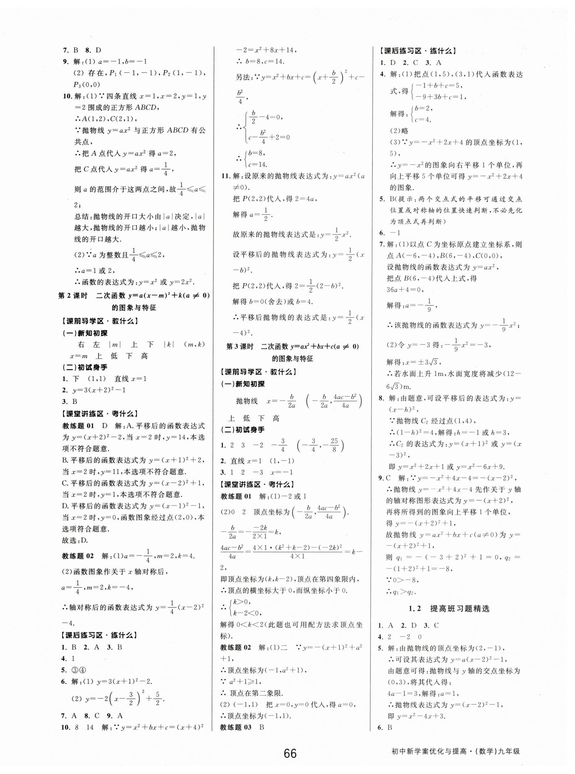 2025年初中新学案优化与提高九年级数学全一册浙教版 第2页