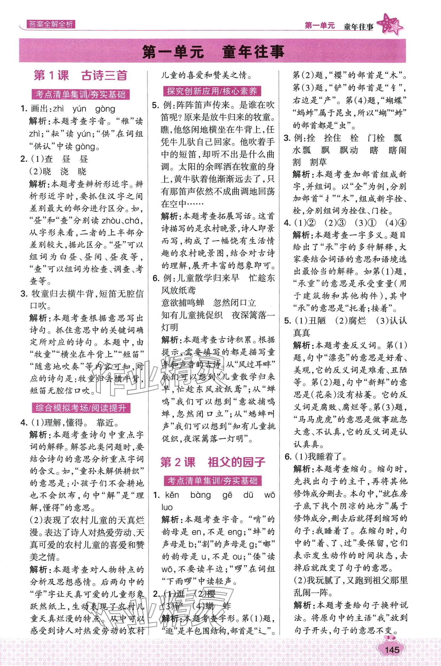 2024年考點集訓與滿分備考五年級語文下冊人教版 第1頁