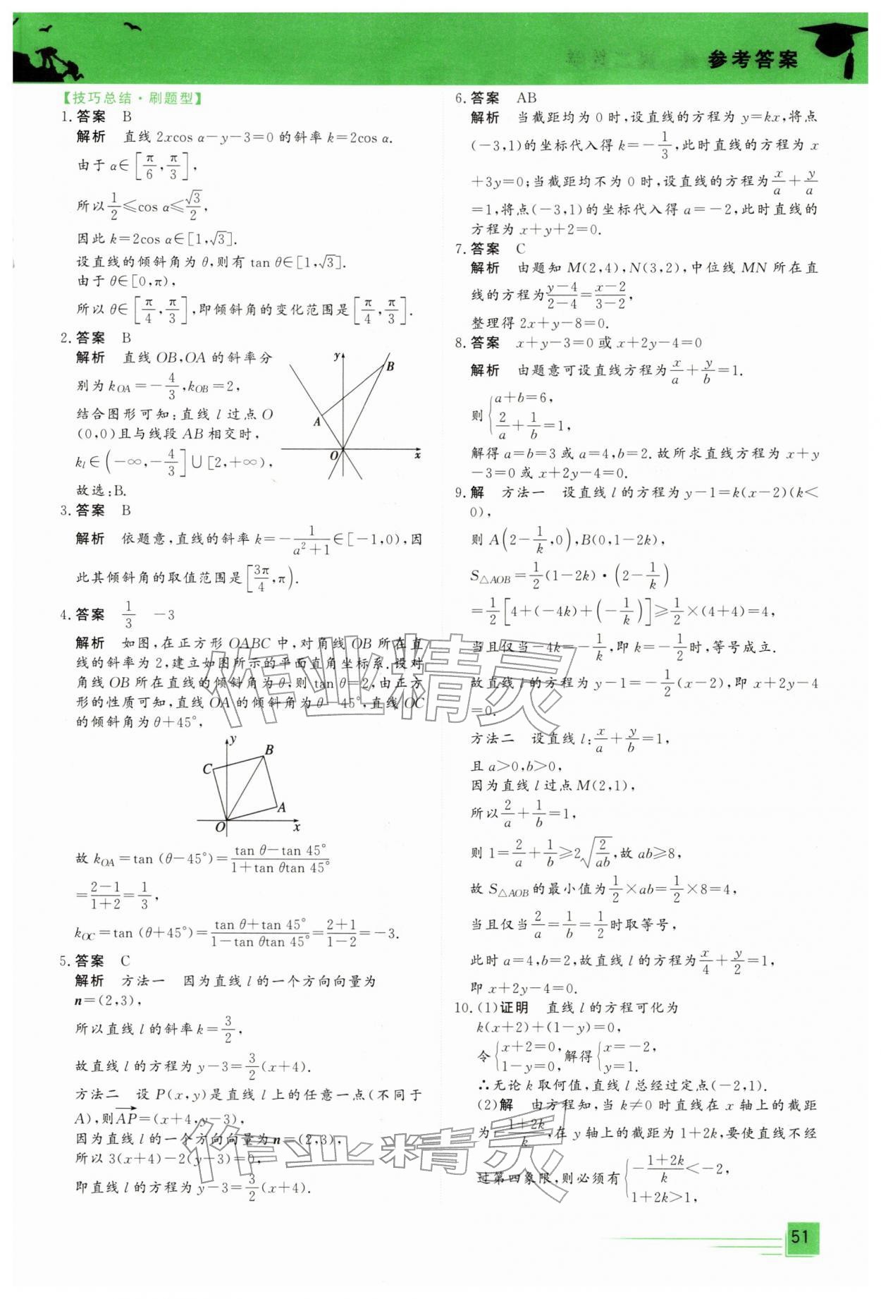 2026年文軒假期綜合練高二數(shù)學(xué)&nbsp;第9頁