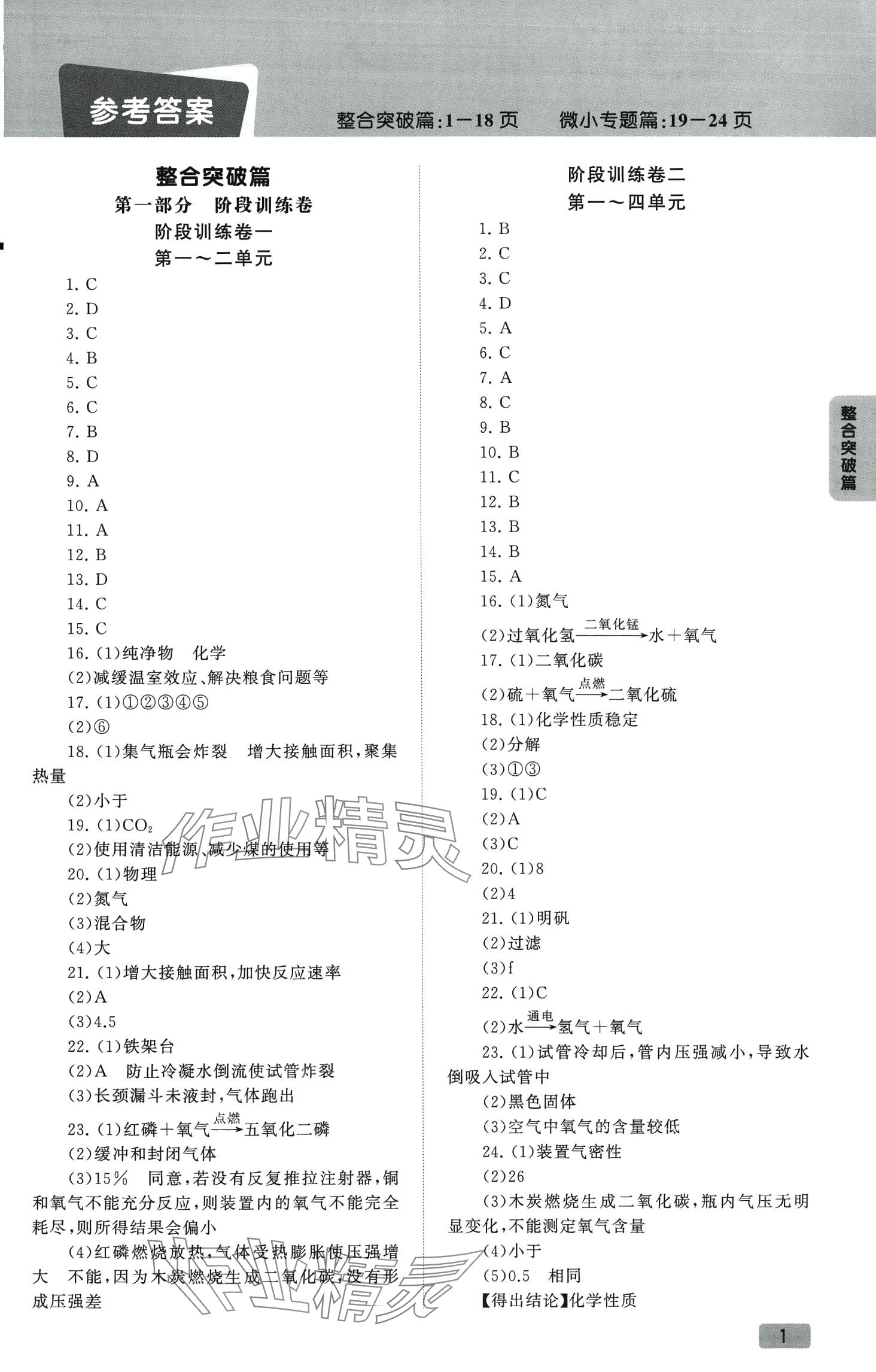 2024年全微必刷卷化学中考 第1页