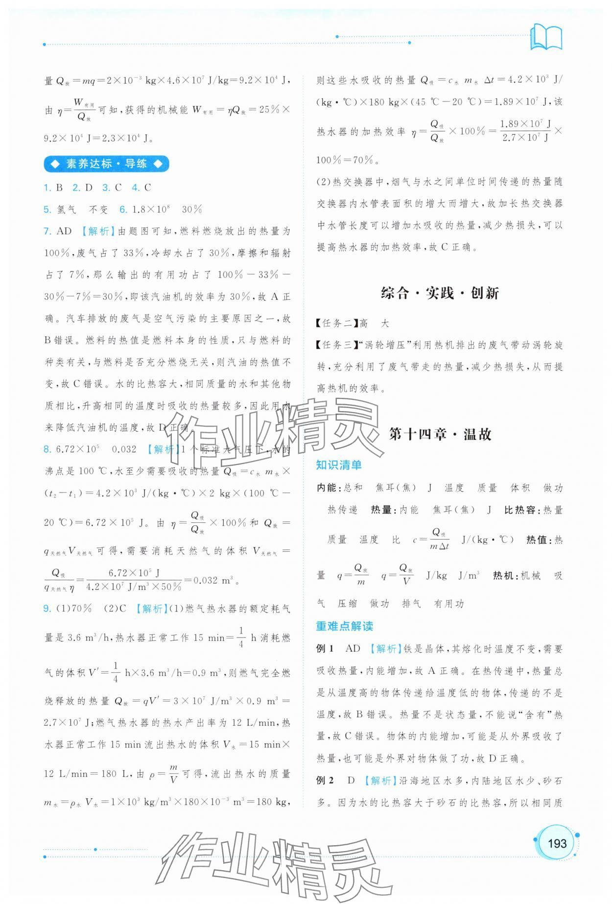 2025年新课程学习与测评同步学习九年级物理全一册沪科版 参考答案第10页