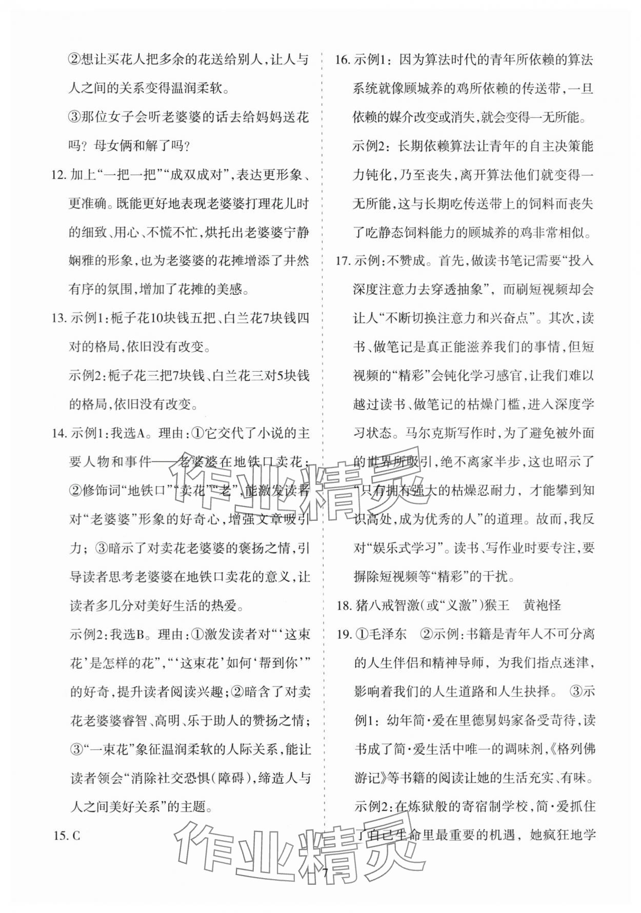 2025年蘭州中考試題精選語(yǔ)文 參考答案第7頁(yè)
